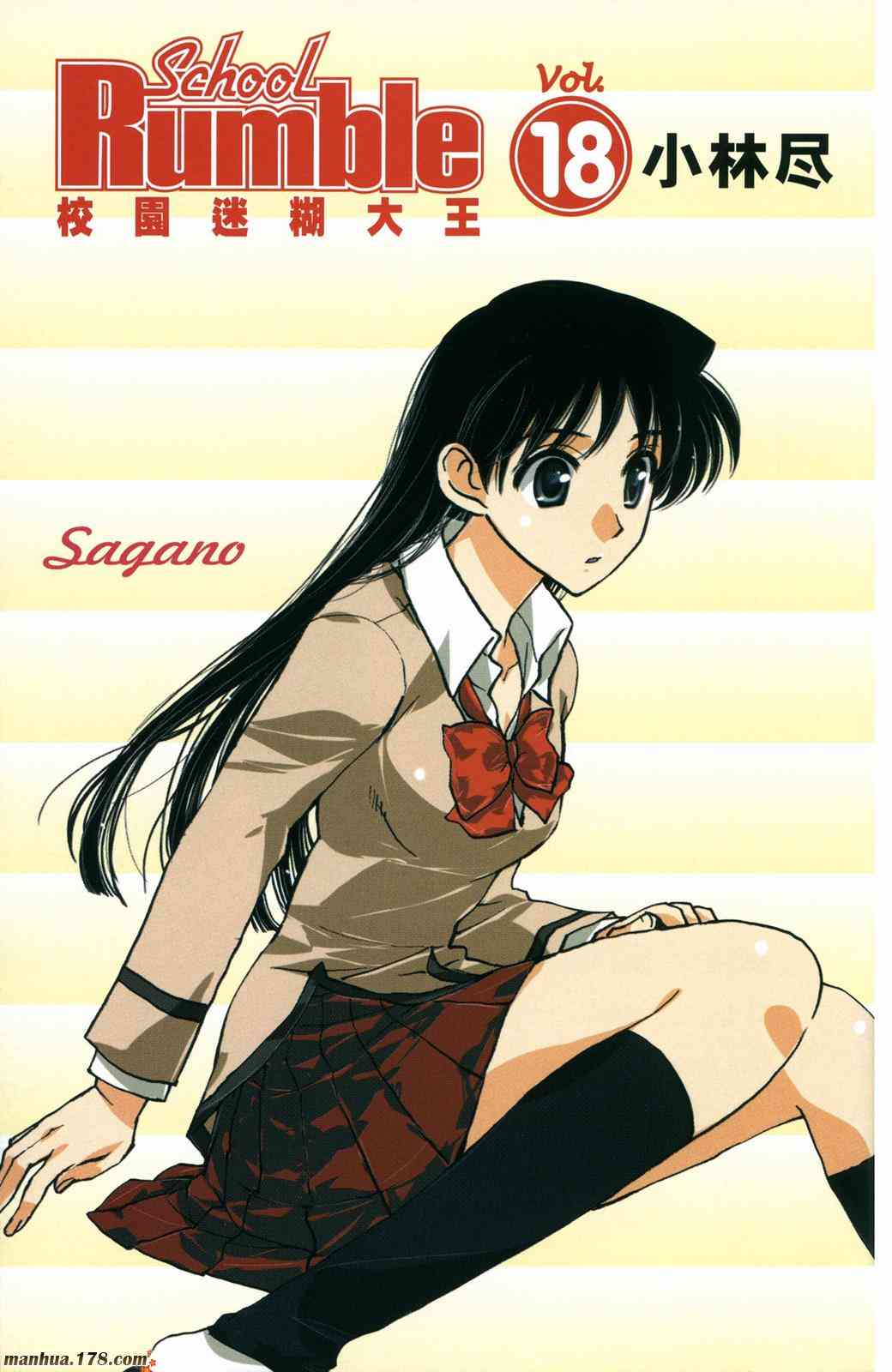 校园迷糊大王18卷图