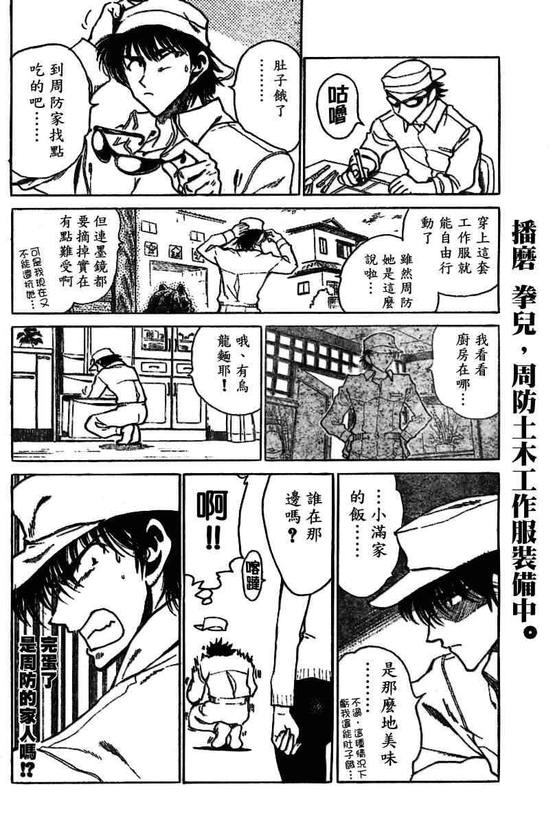 校园迷糊大王149话图