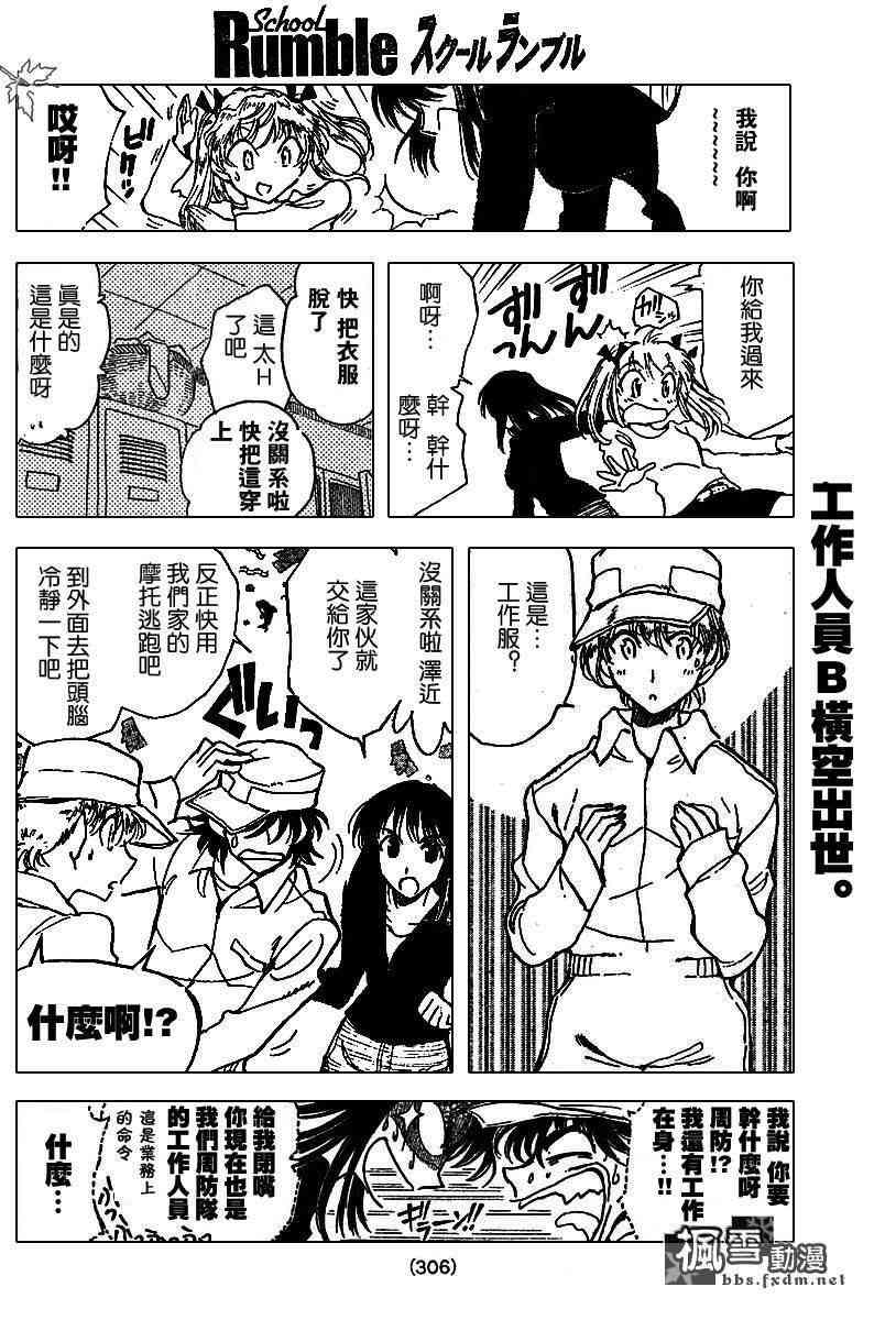 校园迷糊大王150话图