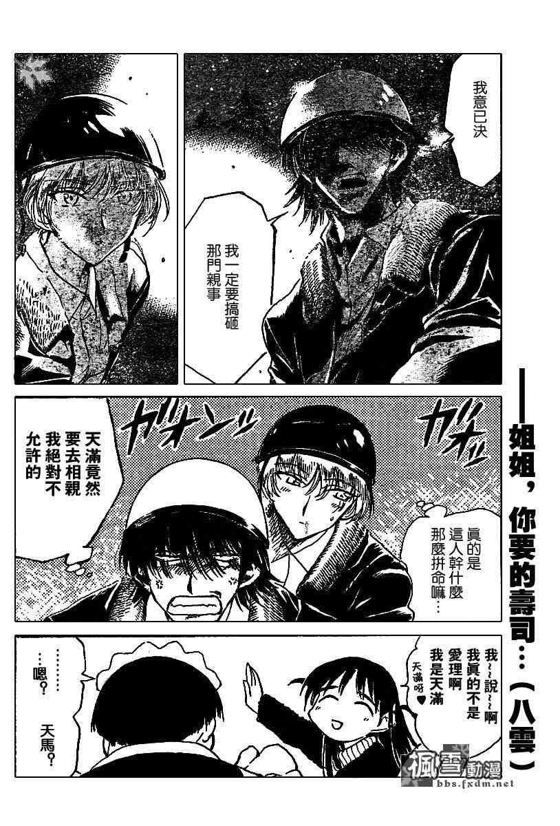 校园迷糊大王150话图