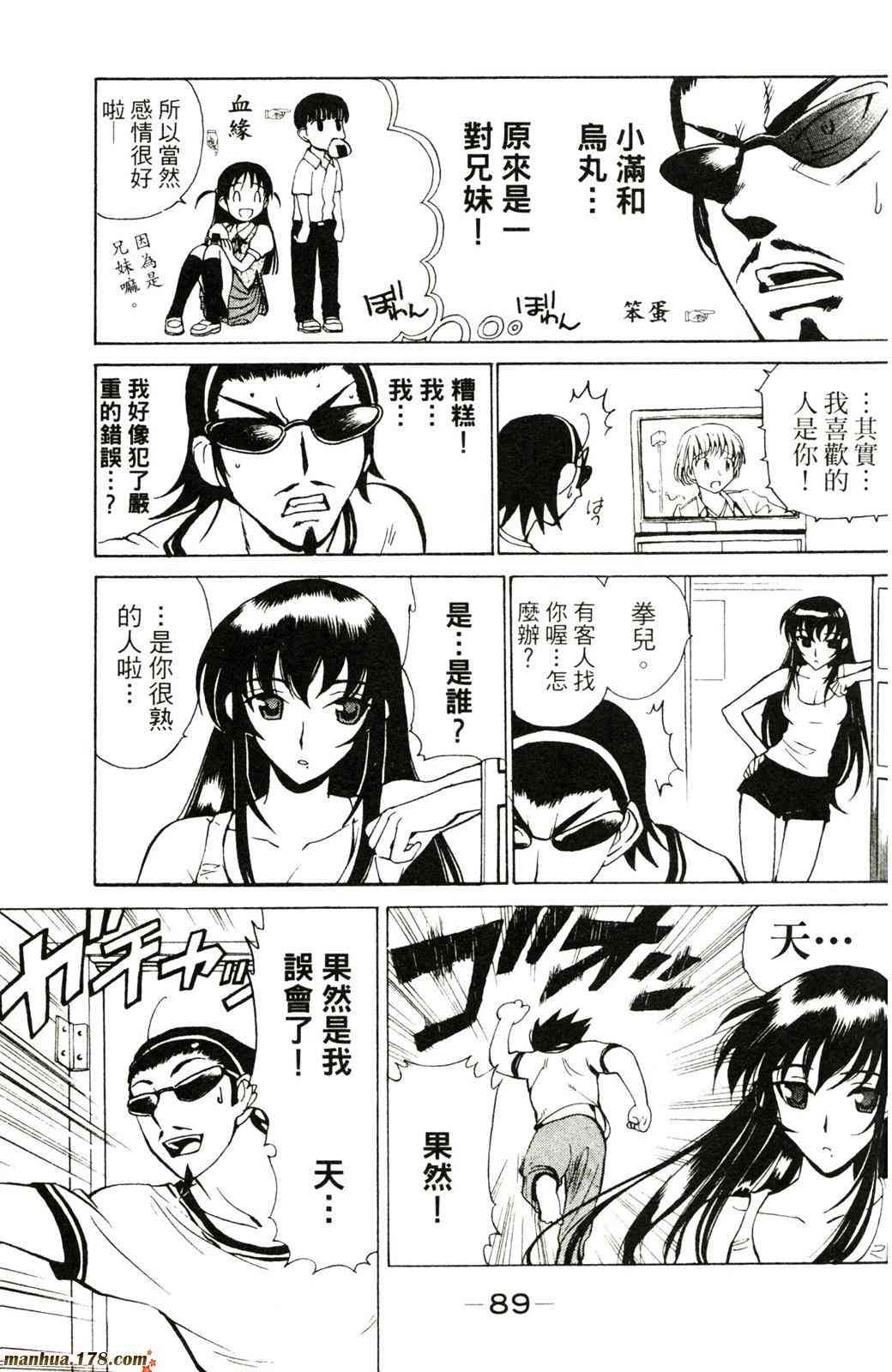 校园迷糊大王2卷图