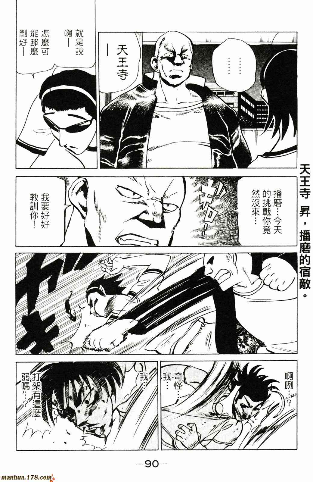 校园迷糊大王2卷图