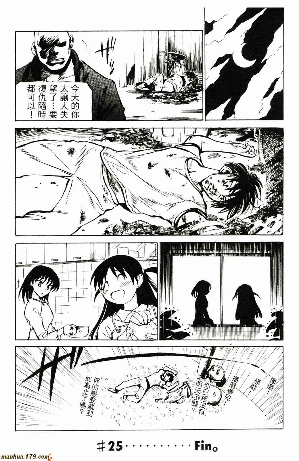 校园迷糊大王2卷图