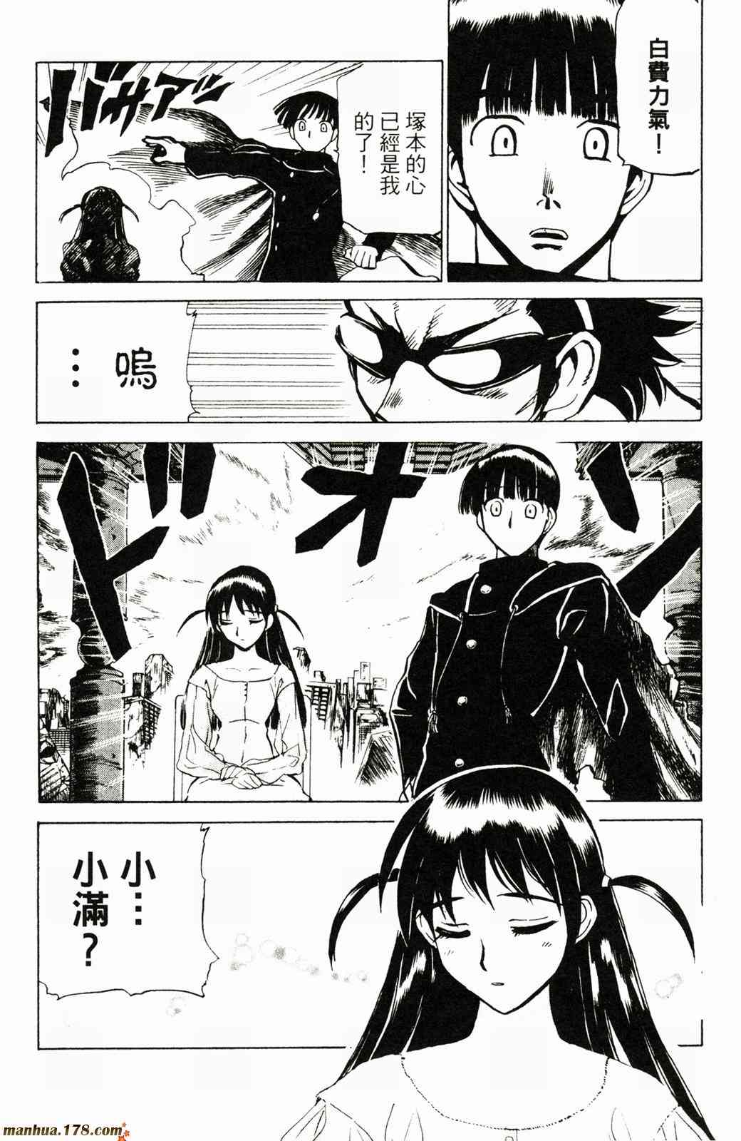 校园迷糊大王2卷图