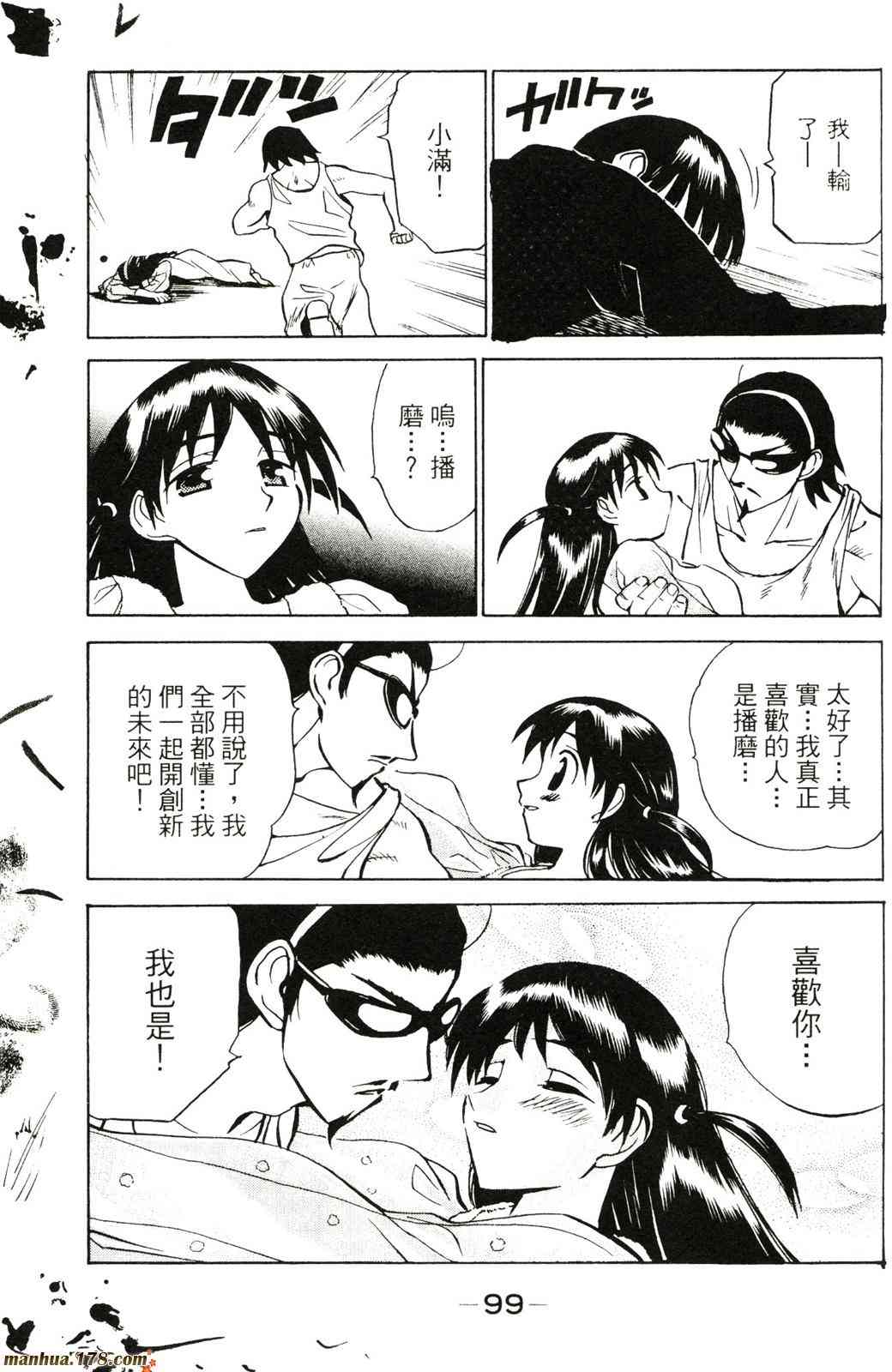 校园迷糊大王2卷图