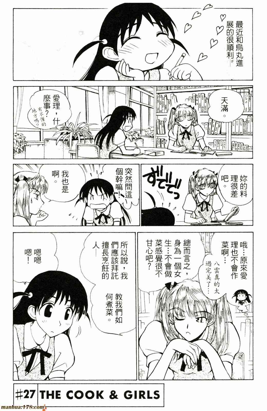 校园迷糊大王2卷图