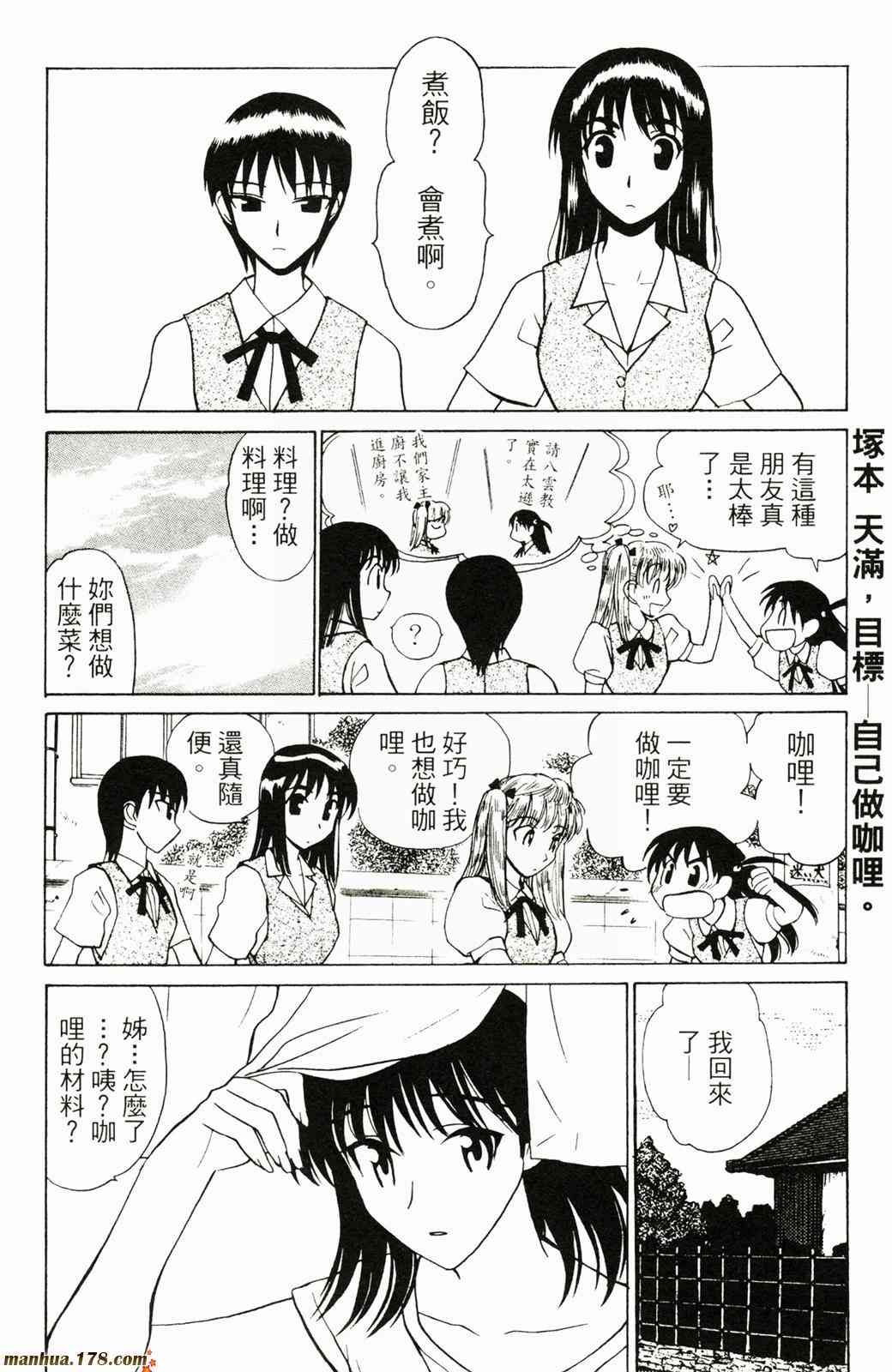 校园迷糊大王2卷图