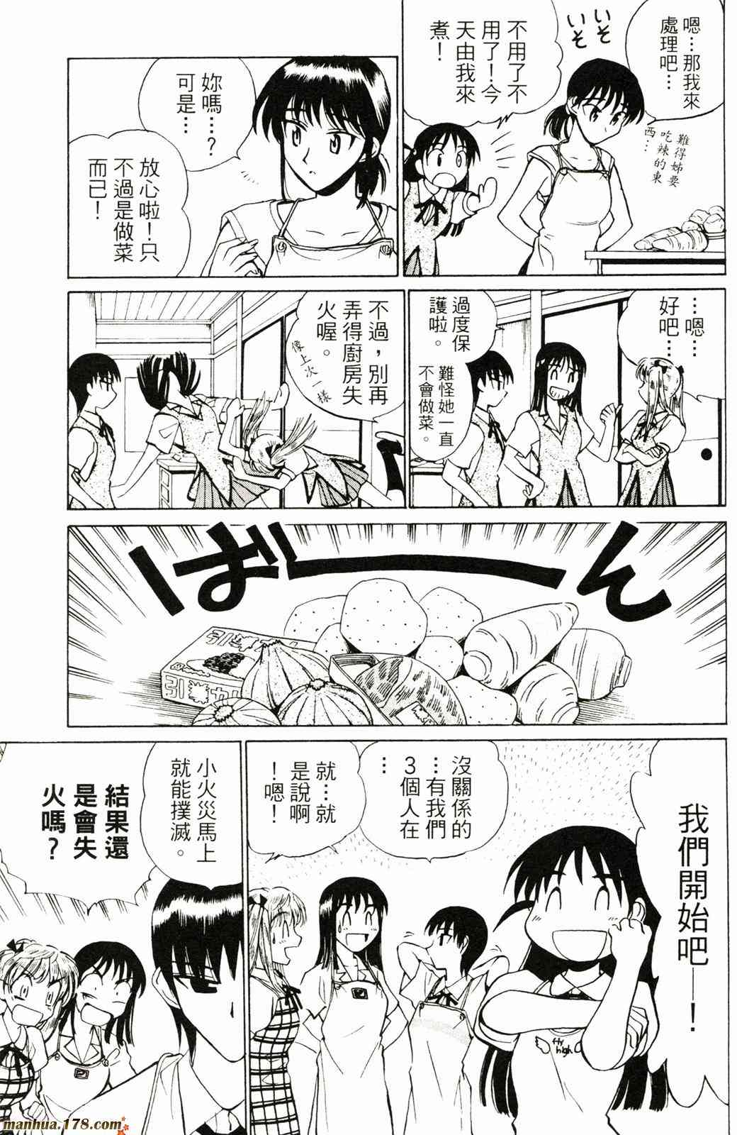 校园迷糊大王2卷图