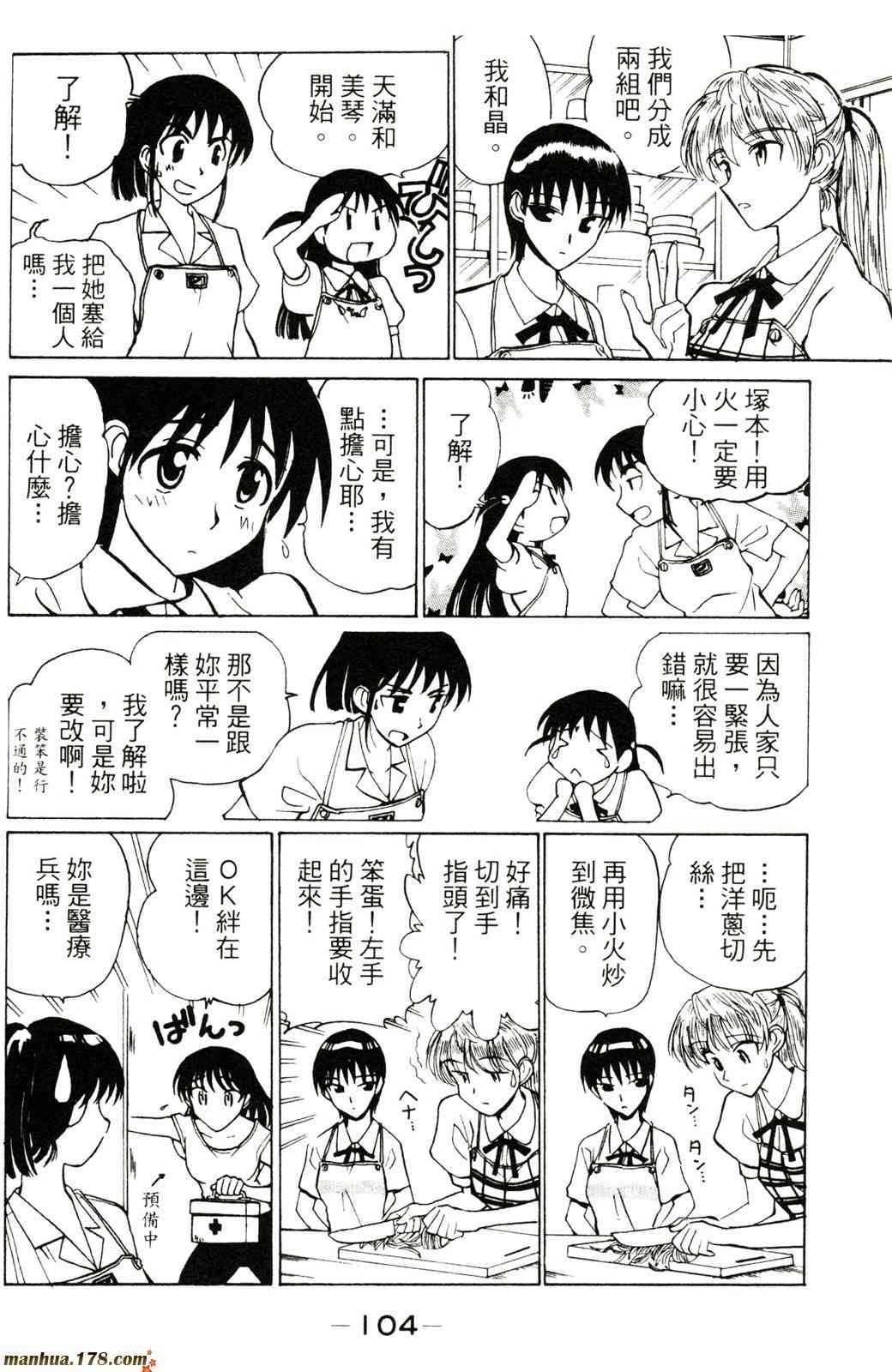 校园迷糊大王2卷图