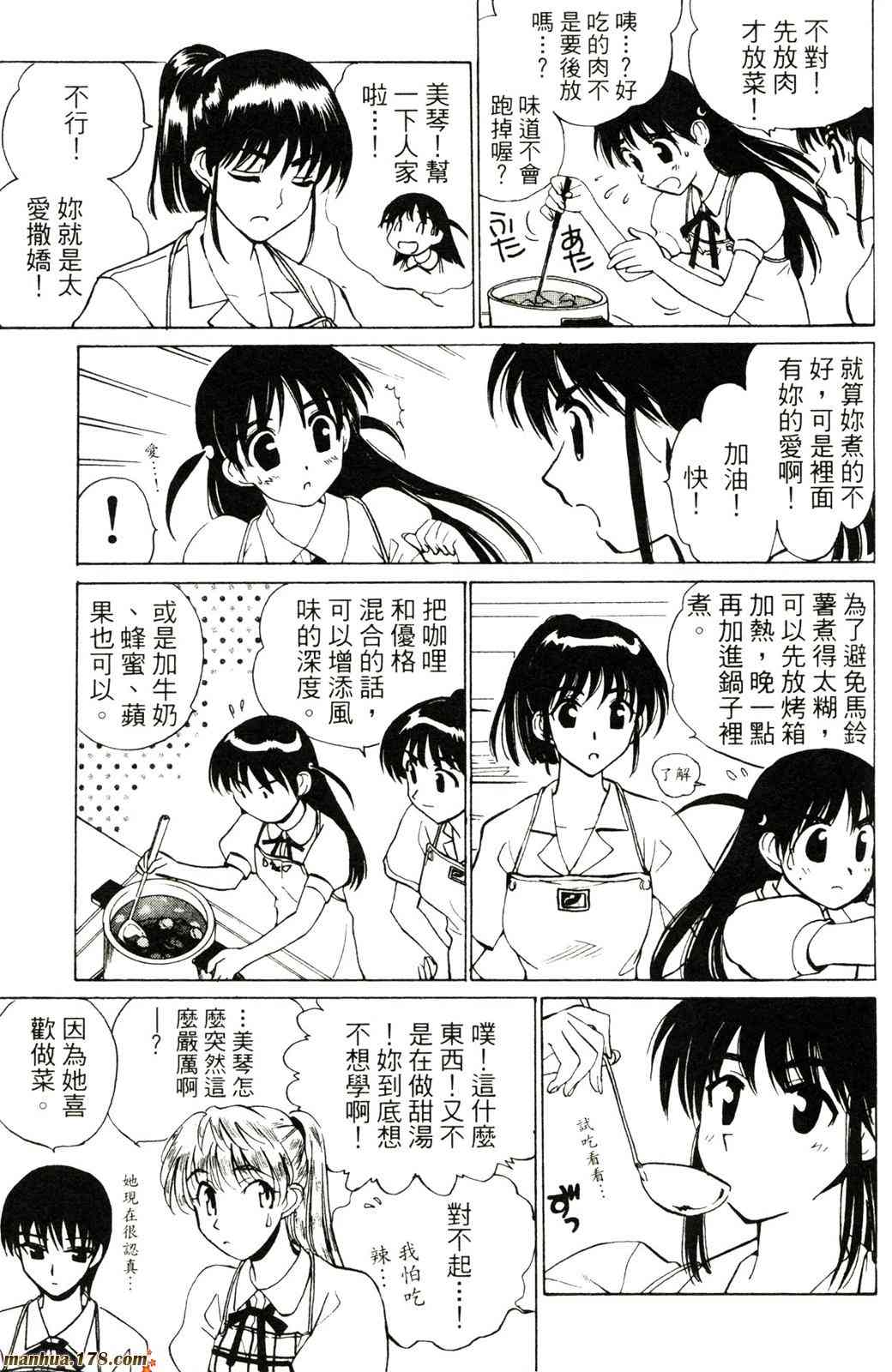 校园迷糊大王2卷图