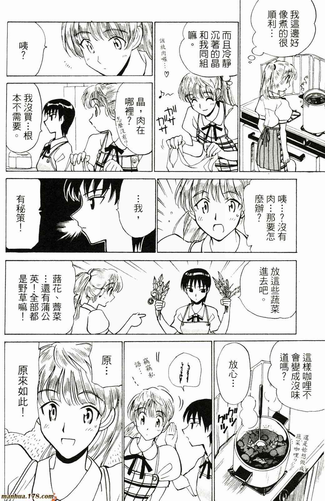 校园迷糊大王2卷图