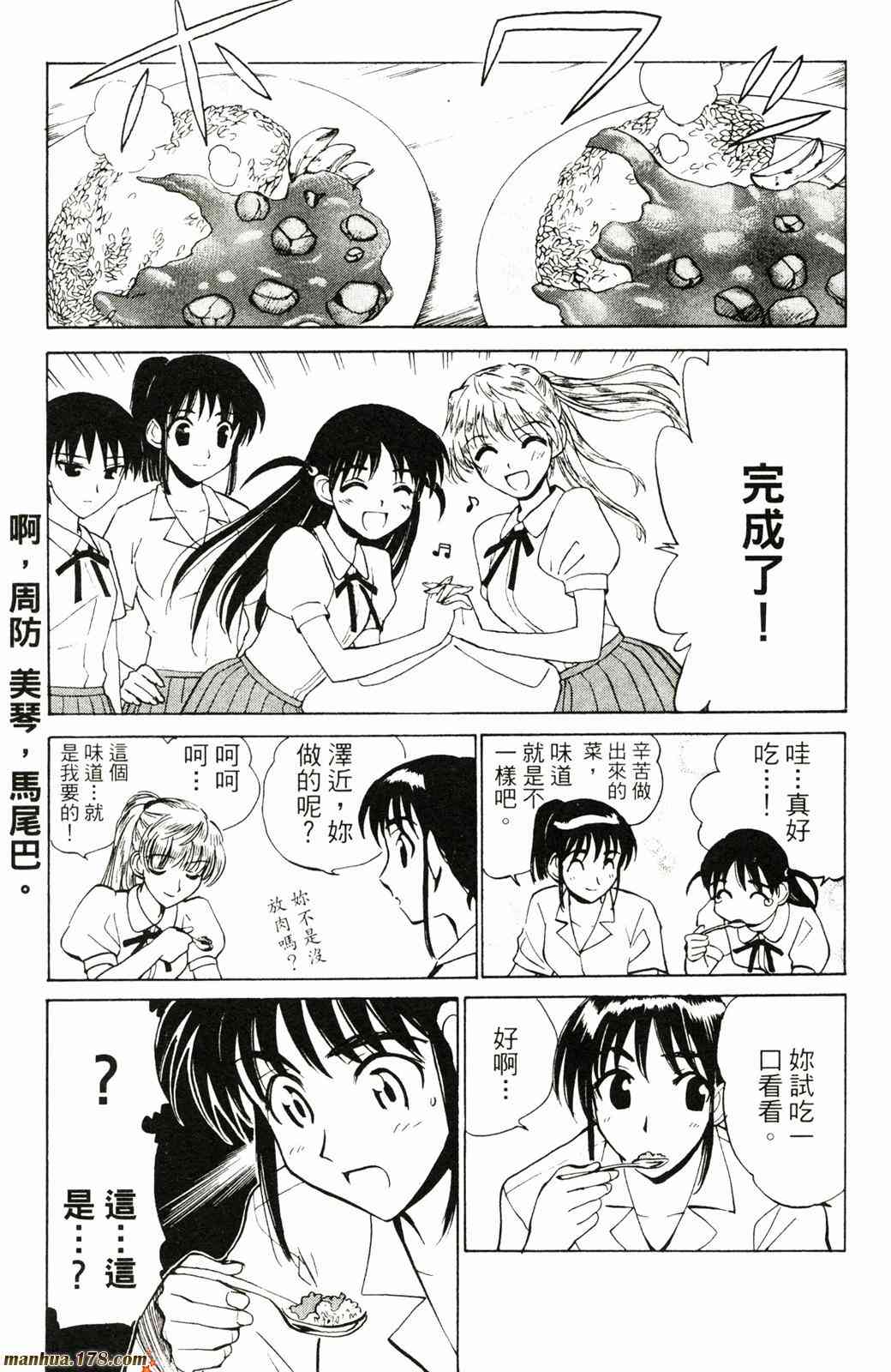 校园迷糊大王2卷图