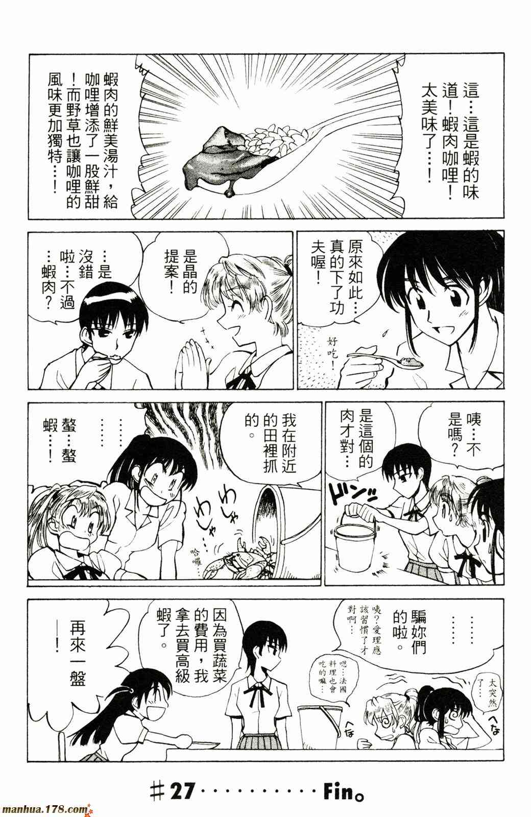 校园迷糊大王2卷图