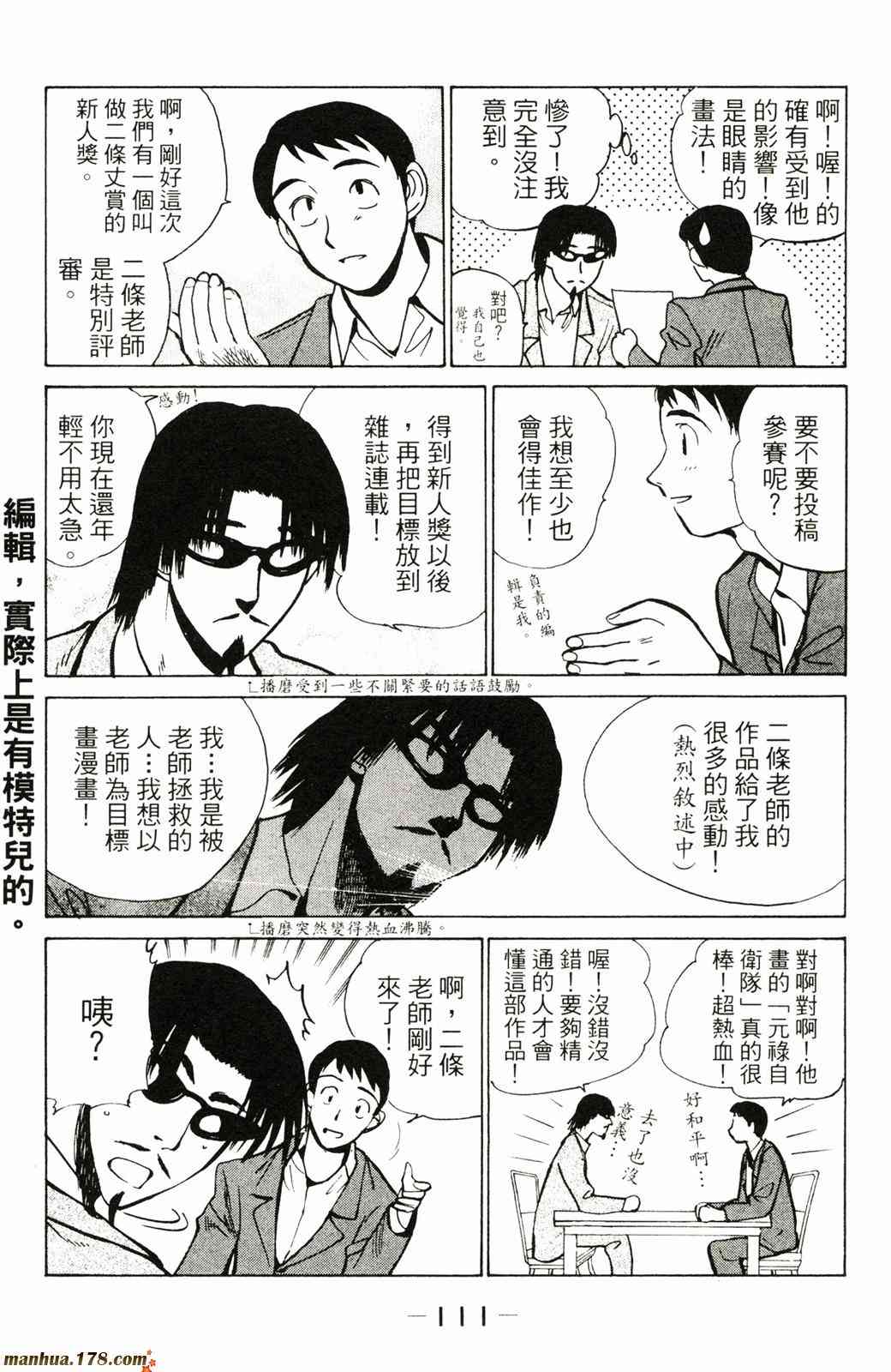 校园迷糊大王2卷图