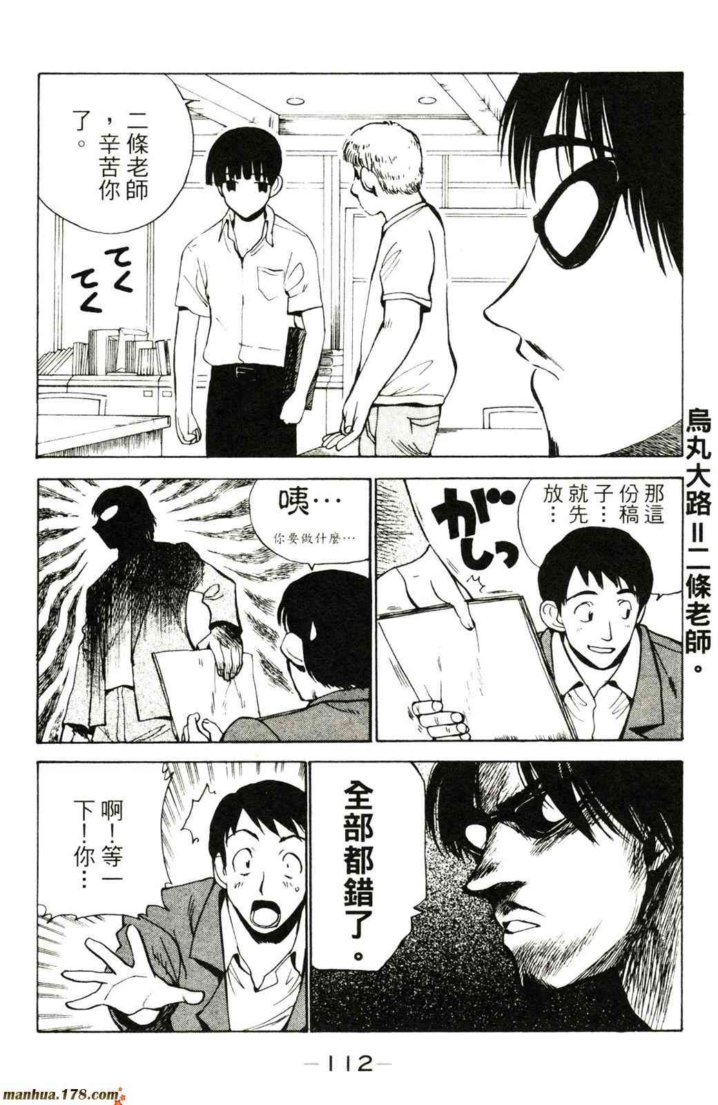 校园迷糊大王2卷图