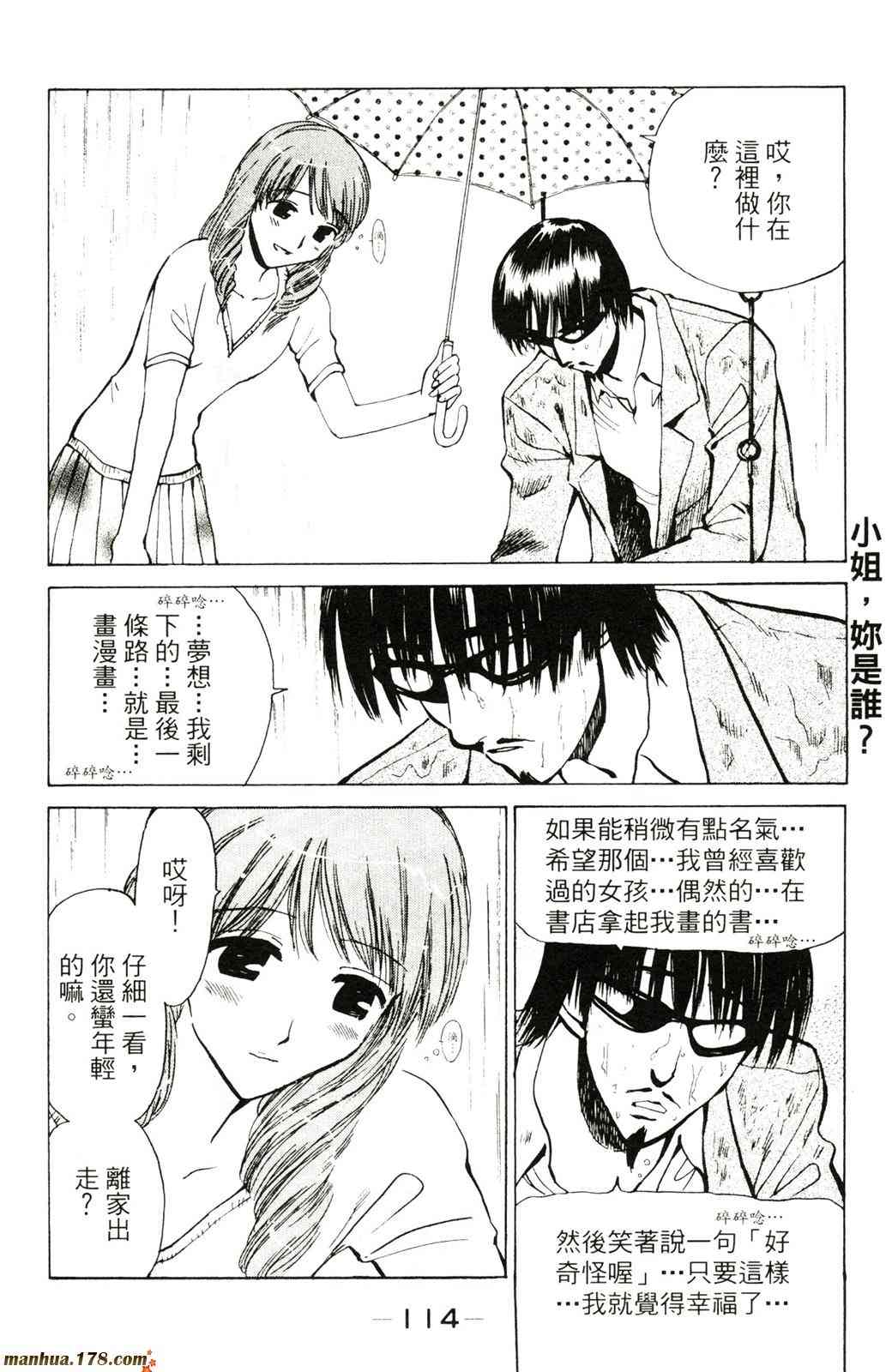 校园迷糊大王2卷图