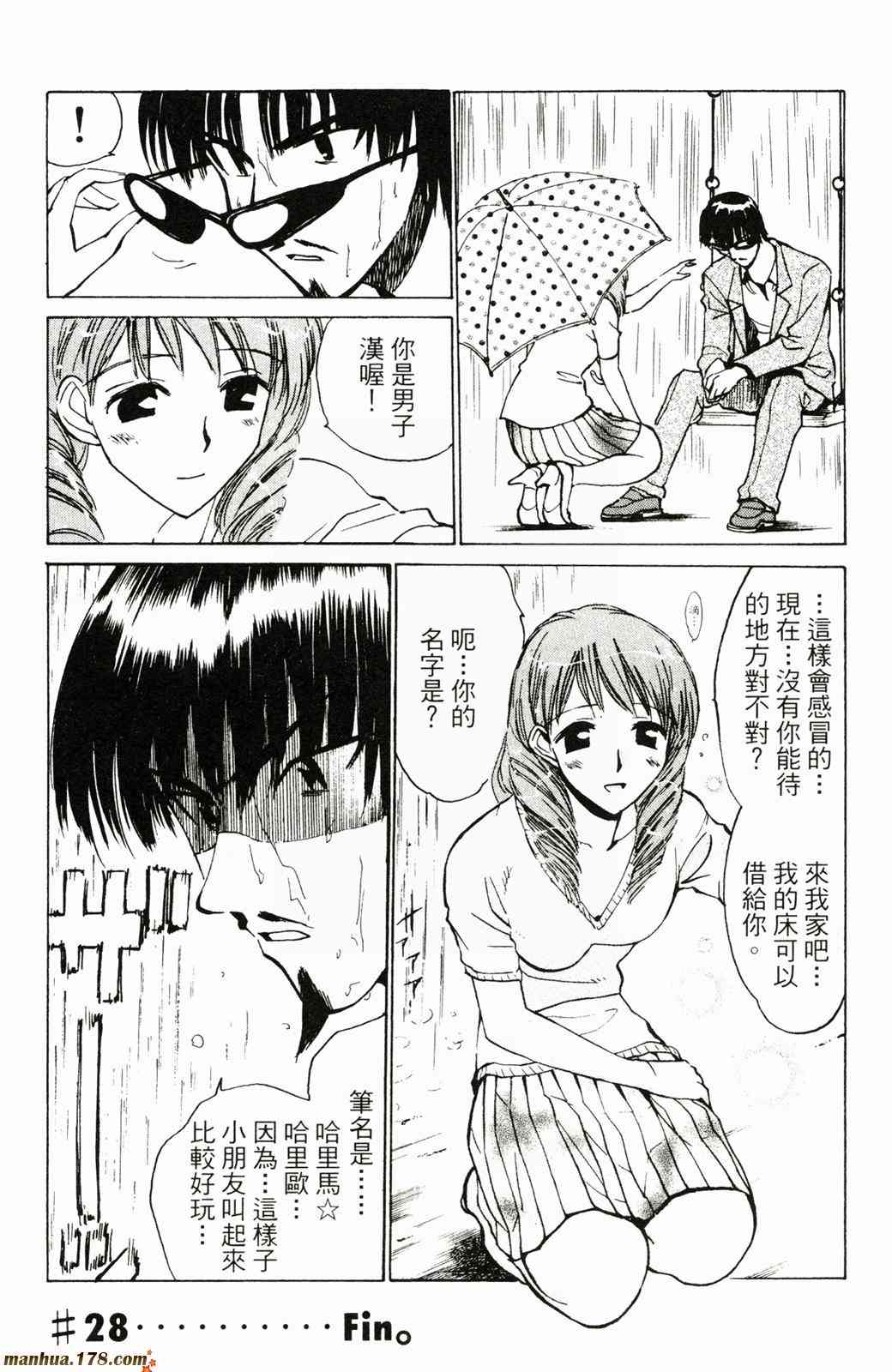 校园迷糊大王2卷图