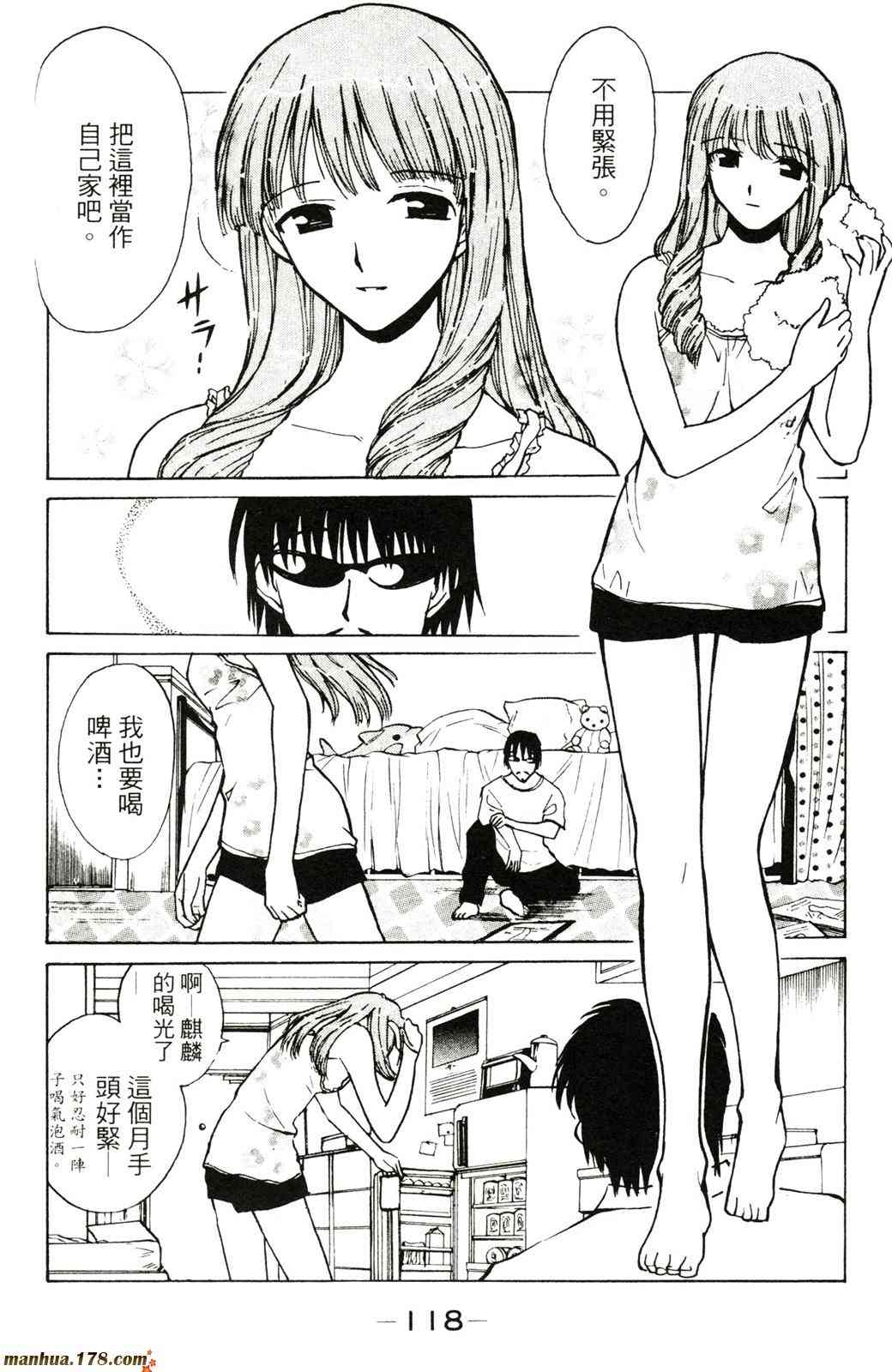 校园迷糊大王2卷图