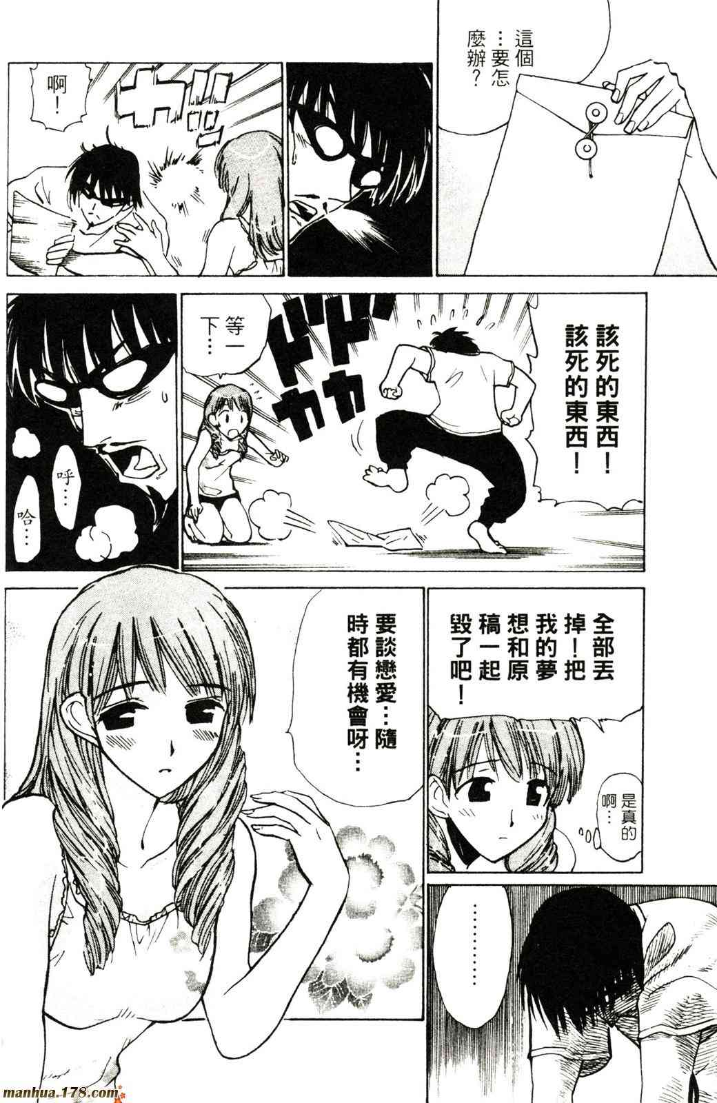 校园迷糊大王2卷图