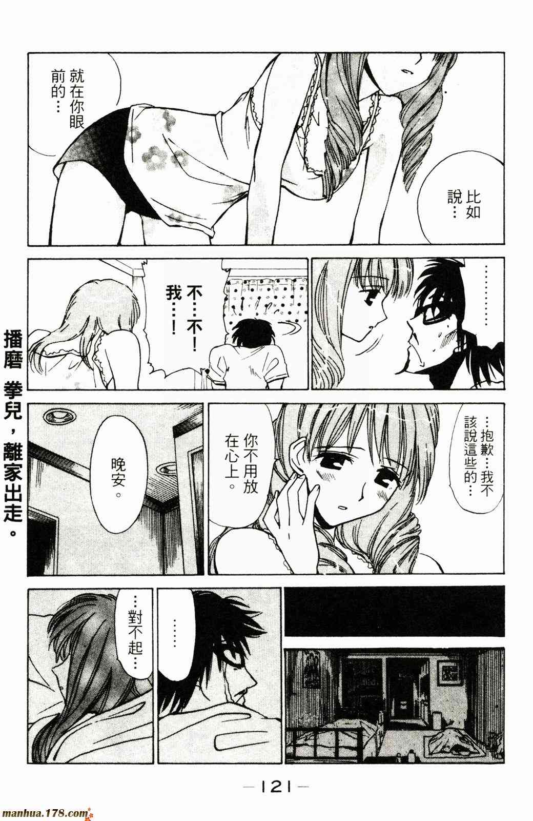 校园迷糊大王2卷图