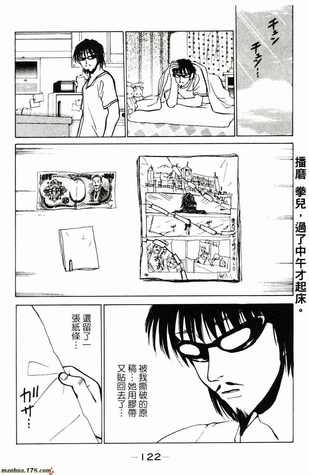 校园迷糊大王2卷图