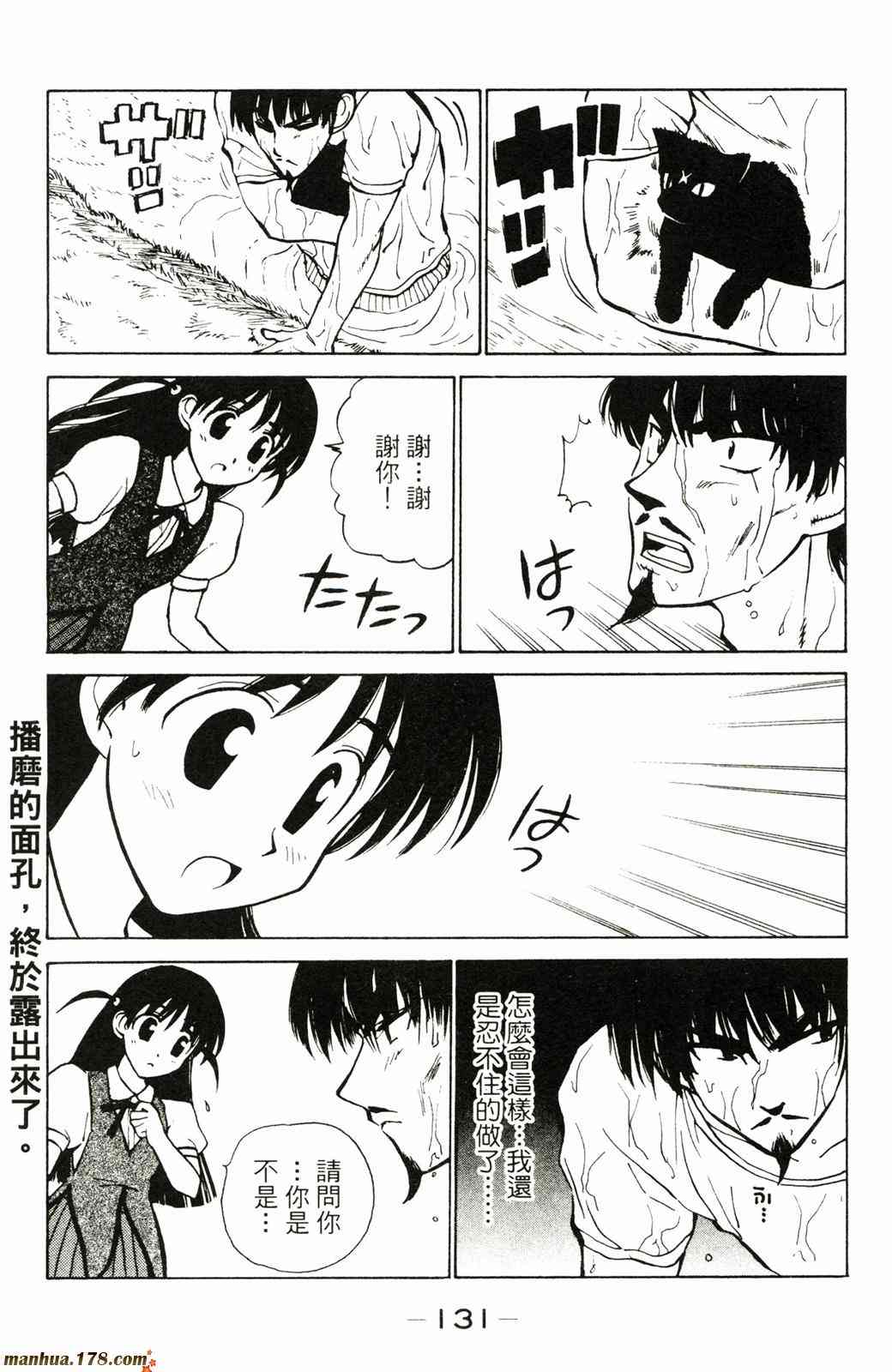 校园迷糊大王2卷图