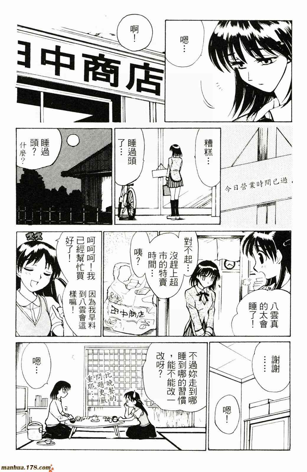 校园迷糊大王2卷图