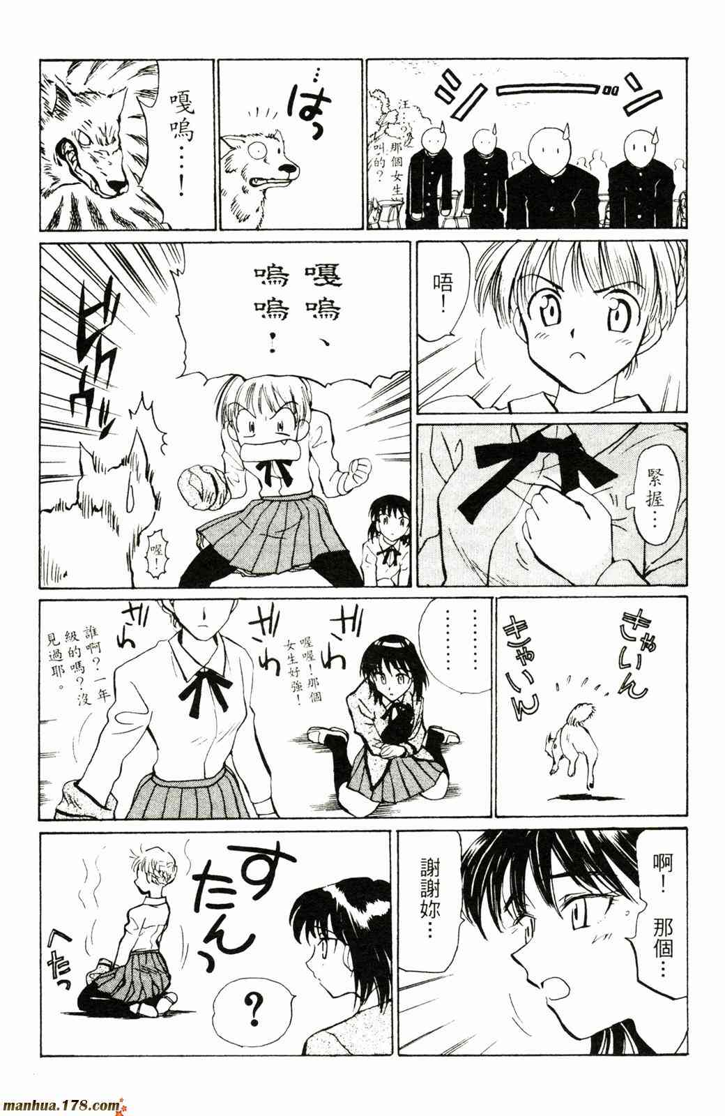 校园迷糊大王2卷图