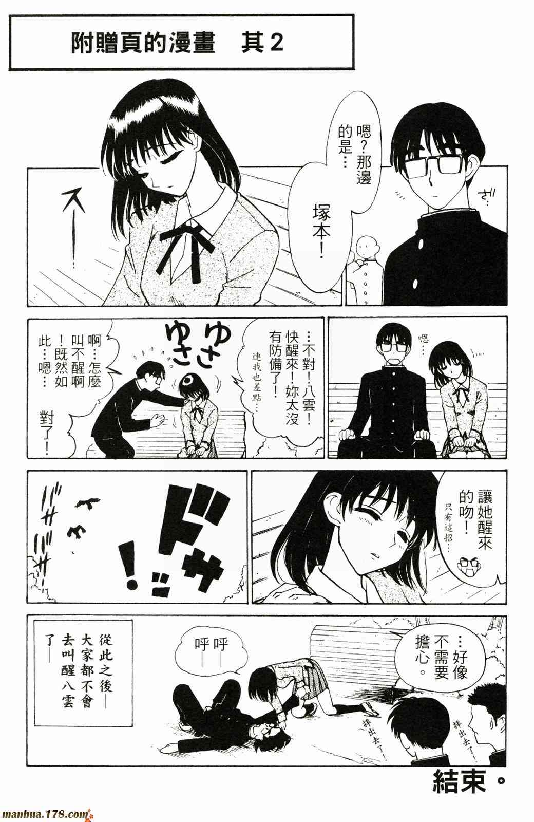 校园迷糊大王2卷图