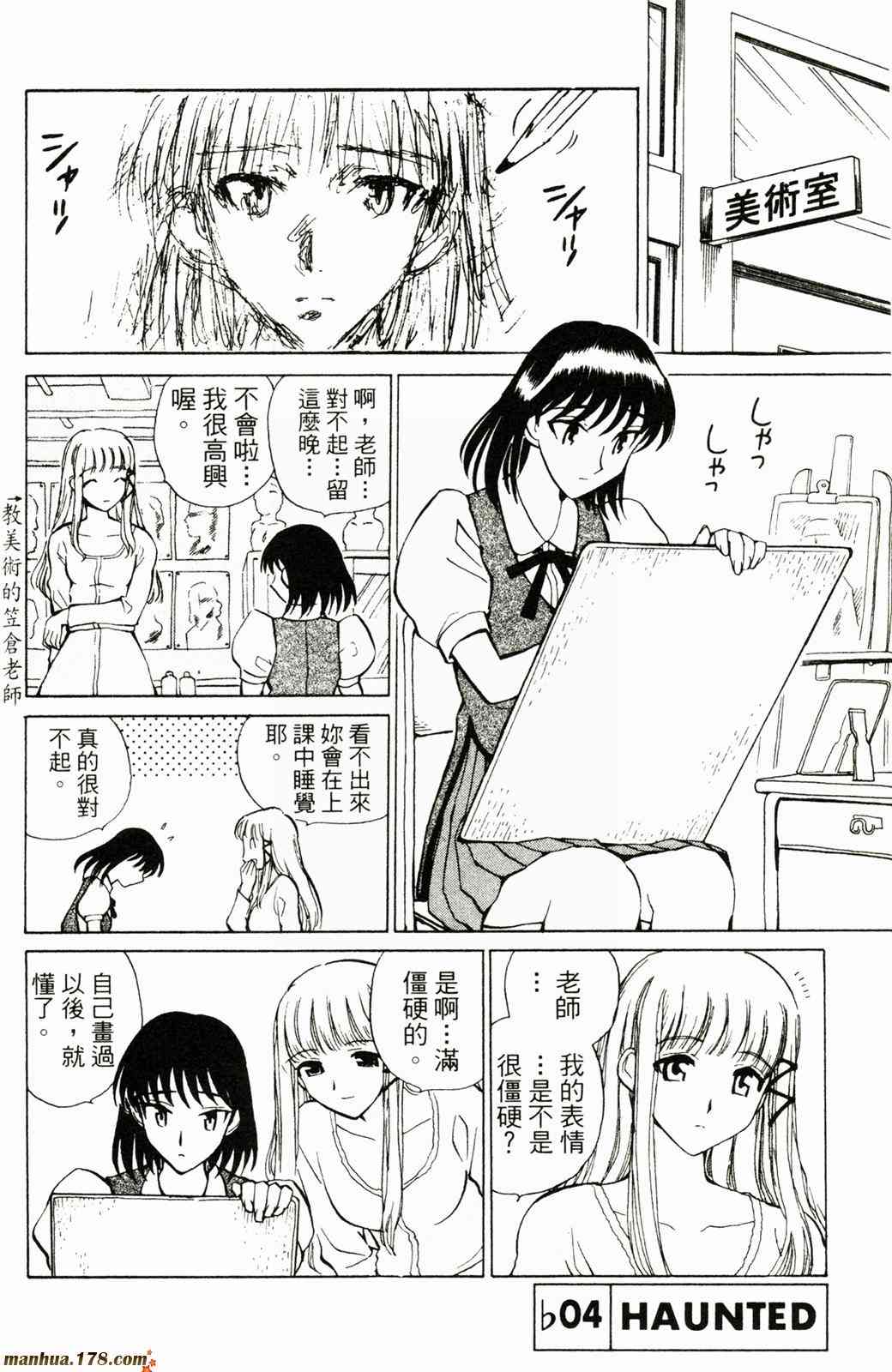 校园迷糊大王2卷图