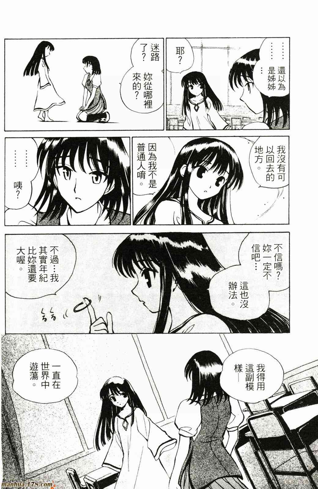 校园迷糊大王2卷图