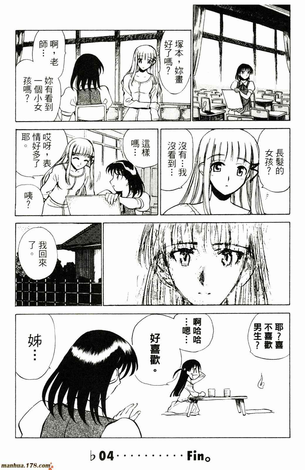 校园迷糊大王2卷图