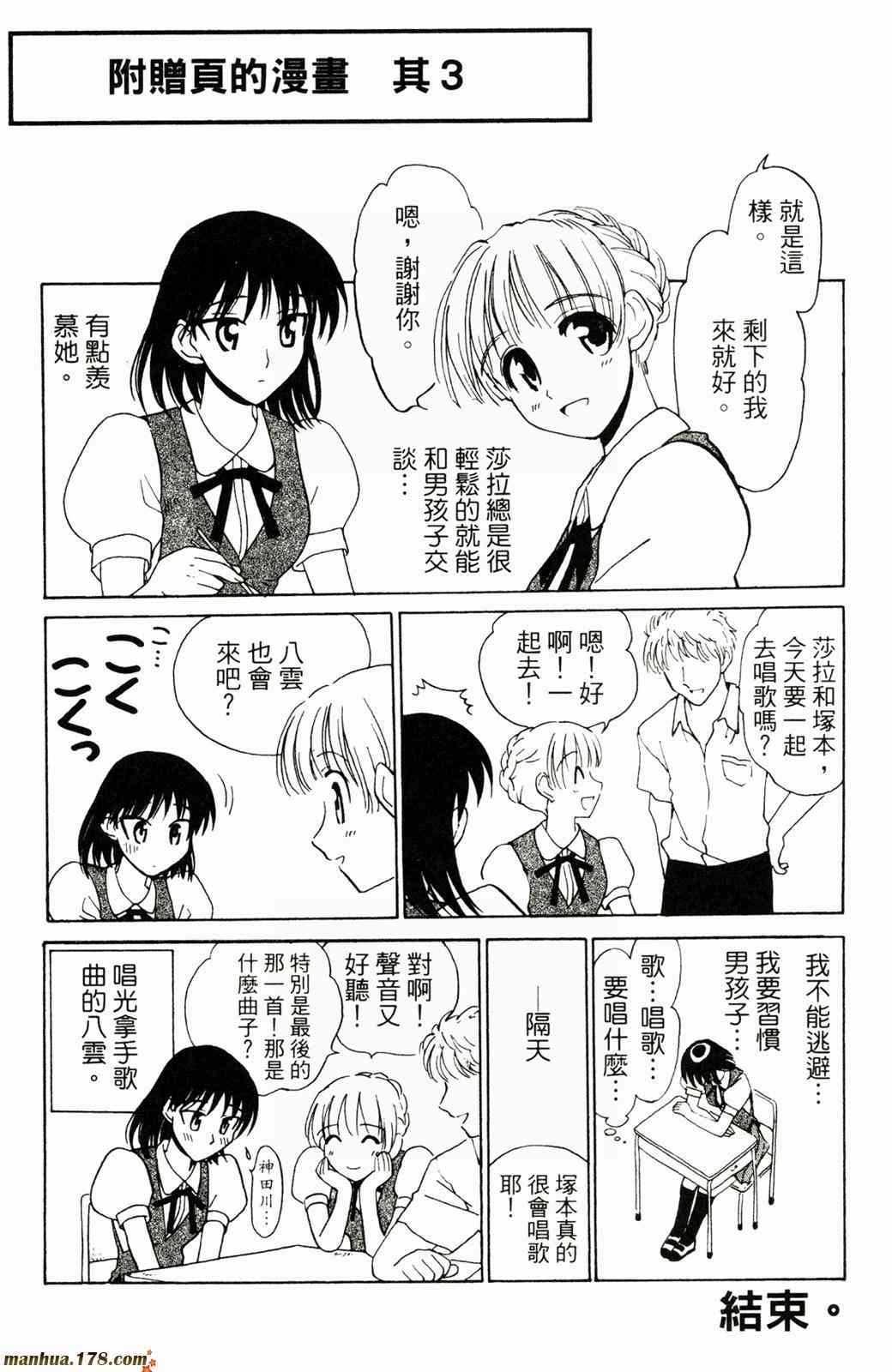 校园迷糊大王2卷图