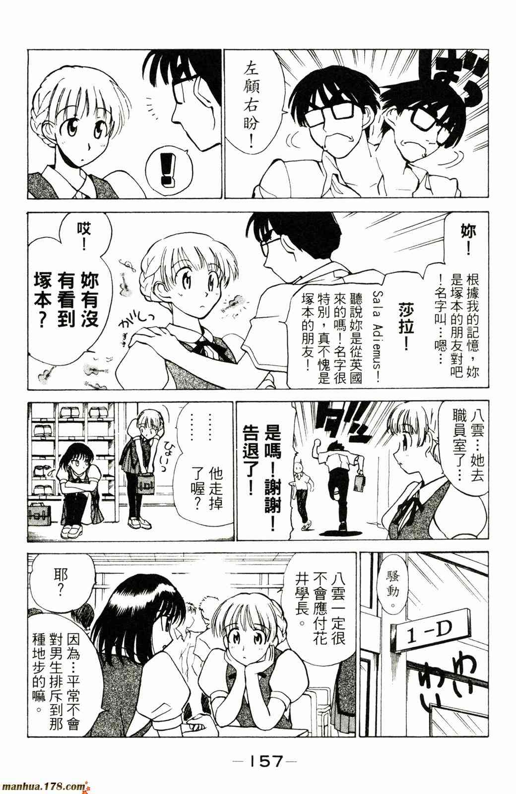 校园迷糊大王2卷图