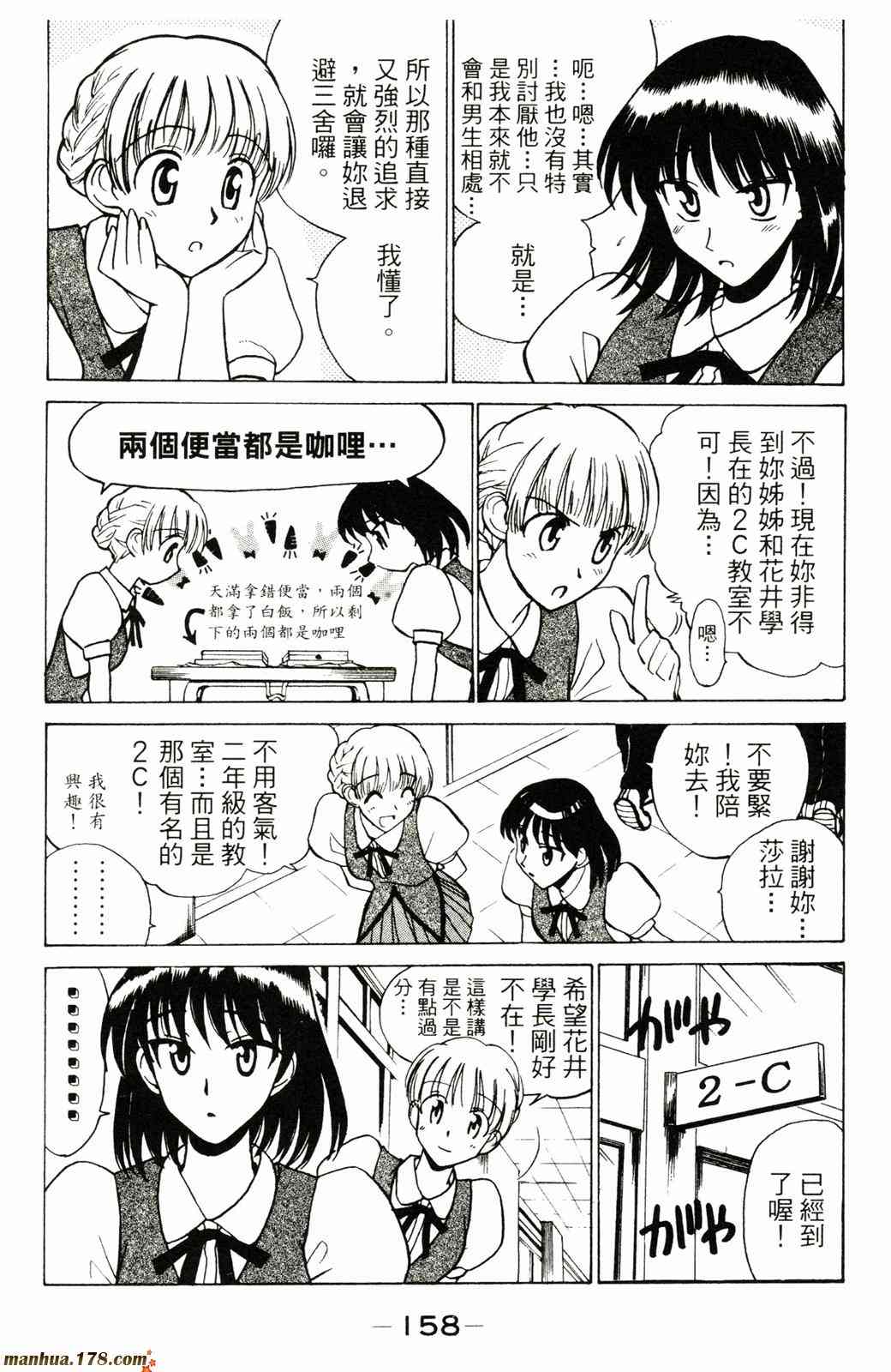 校园迷糊大王2卷图