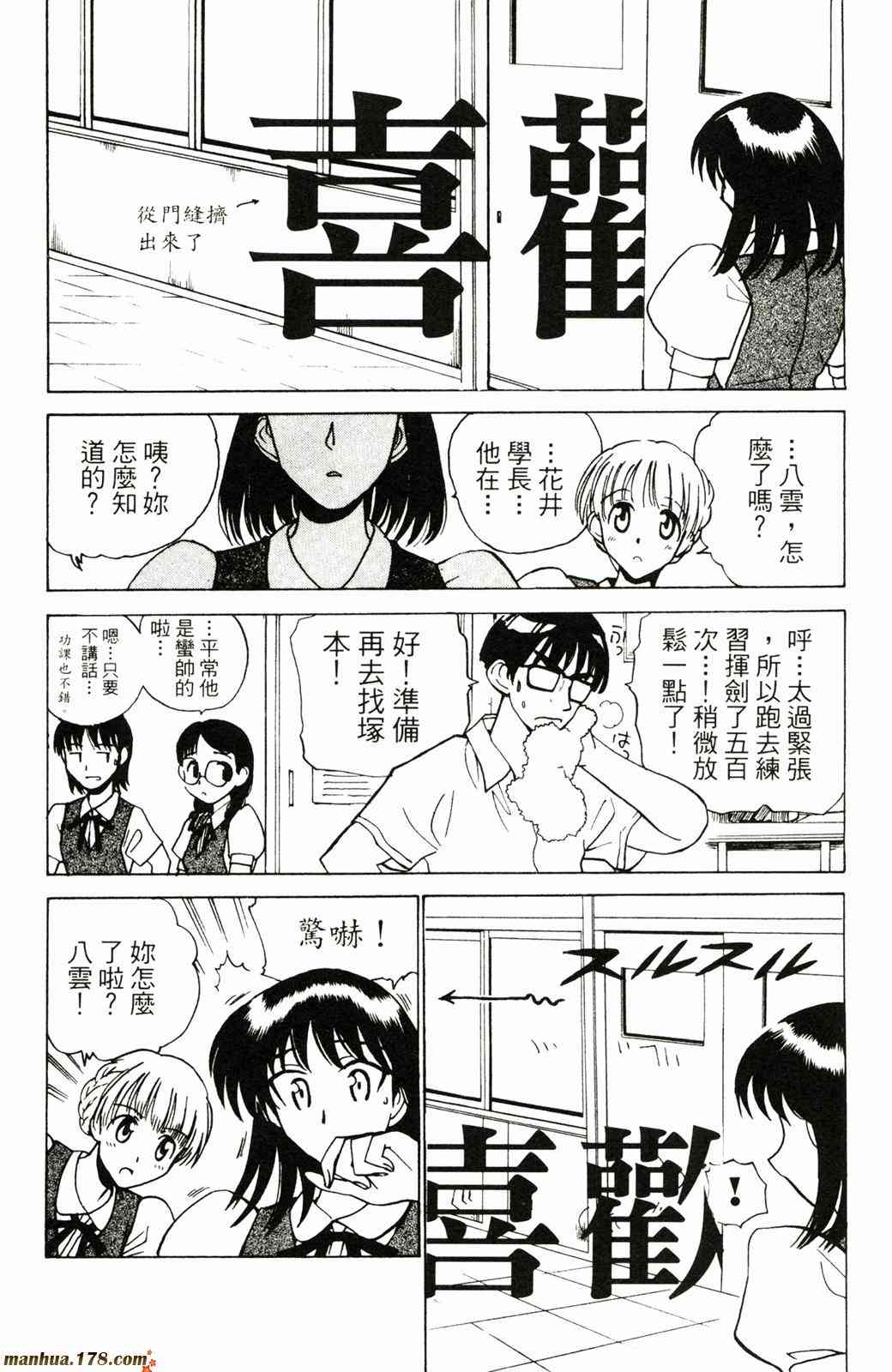 校园迷糊大王2卷图