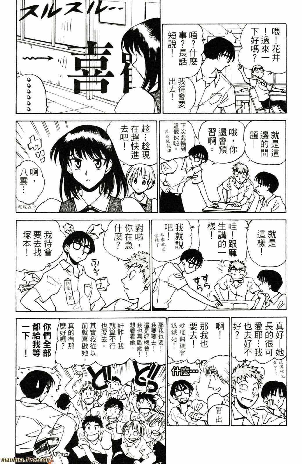 校园迷糊大王2卷图