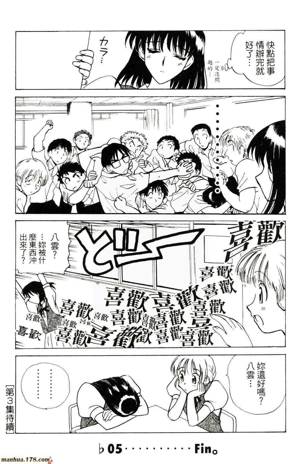 校园迷糊大王2卷图