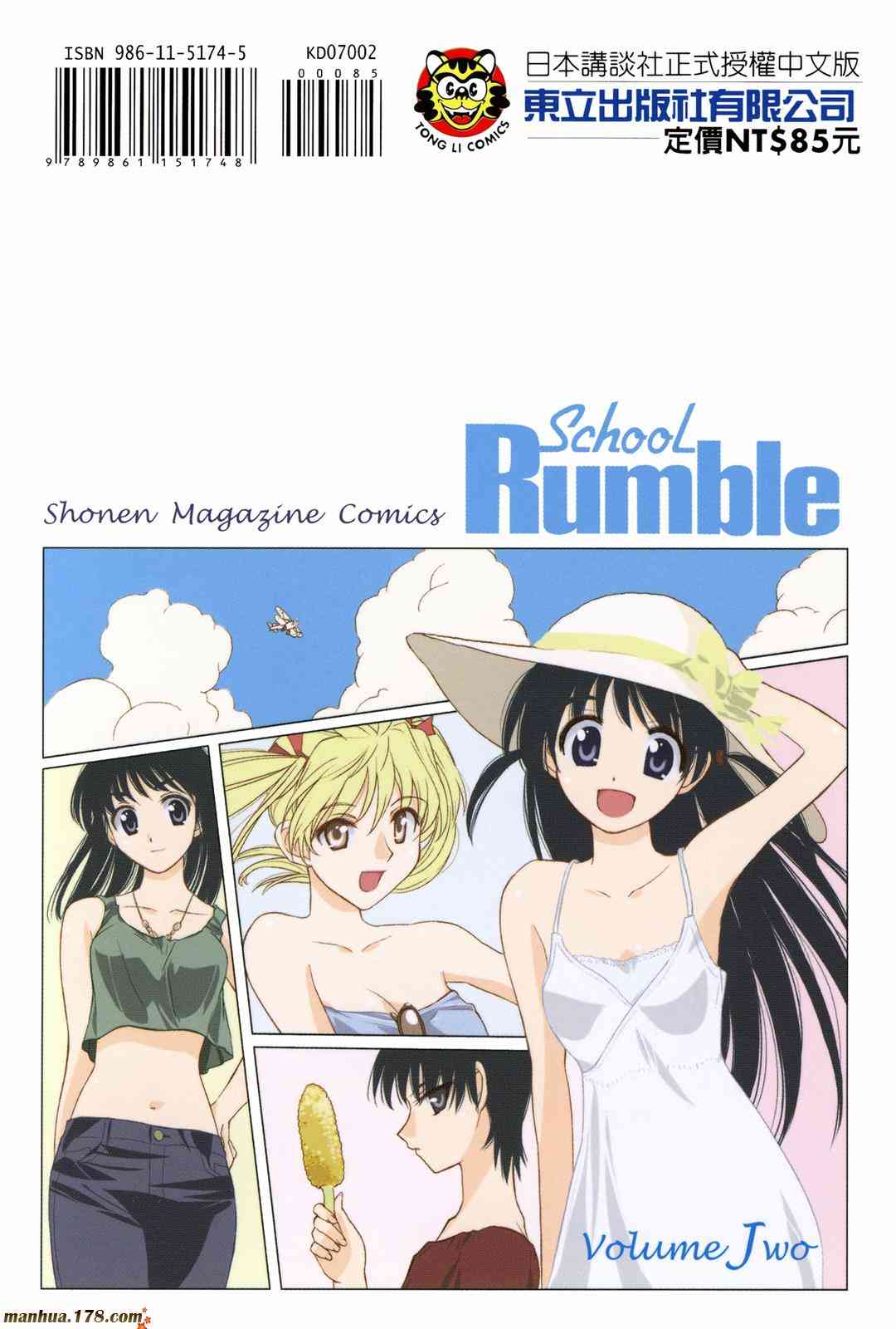 校园迷糊大王2卷图