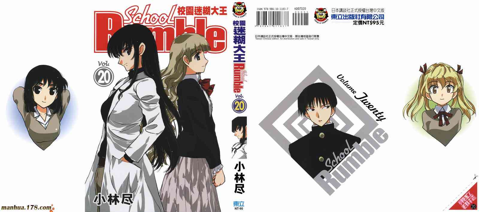 校园迷糊大王20卷图
