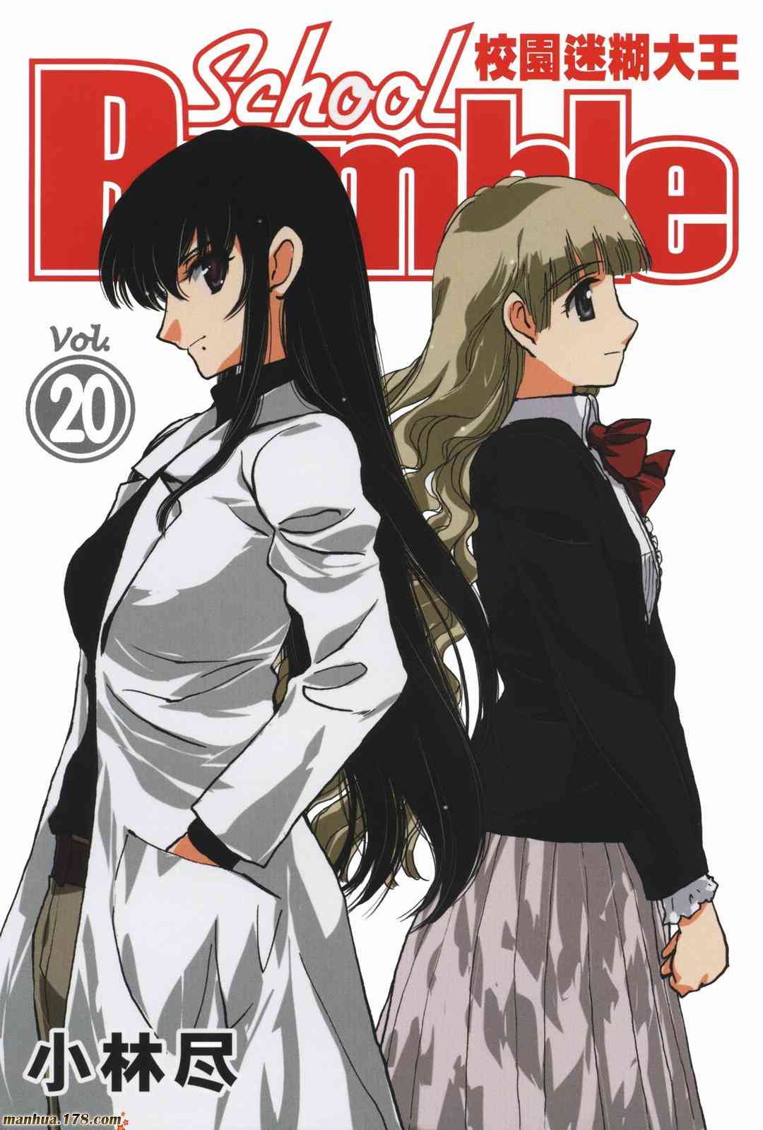 校园迷糊大王20卷图