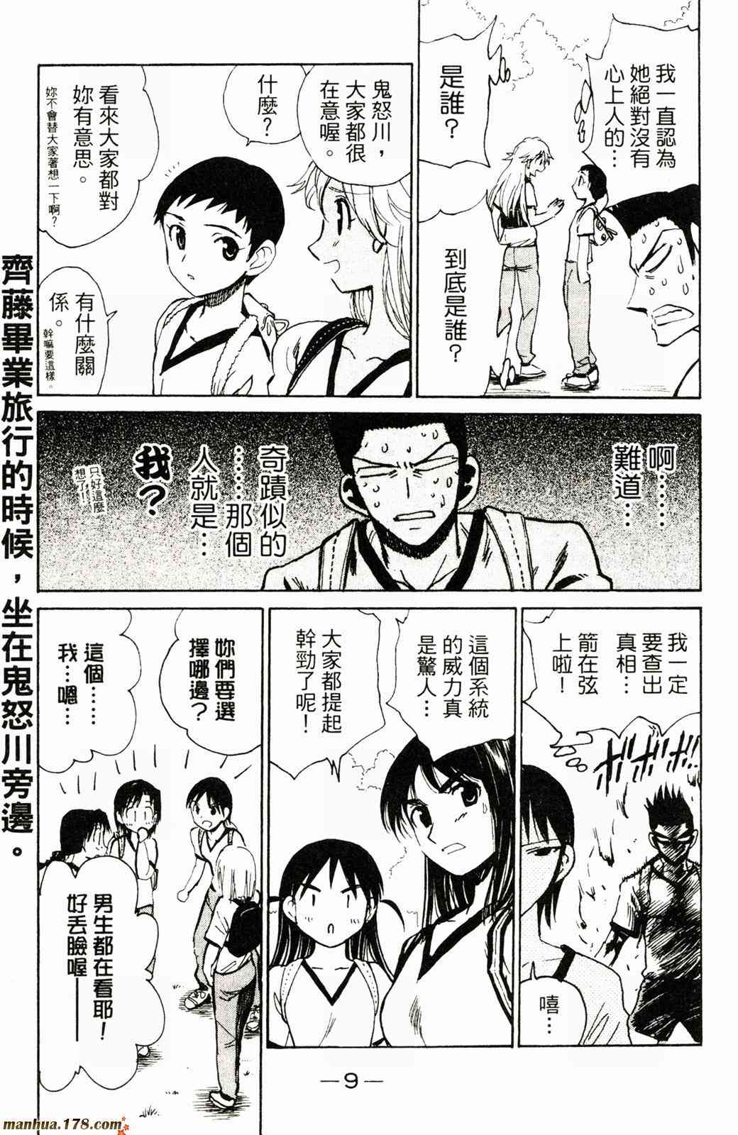 校园迷糊大王20卷图