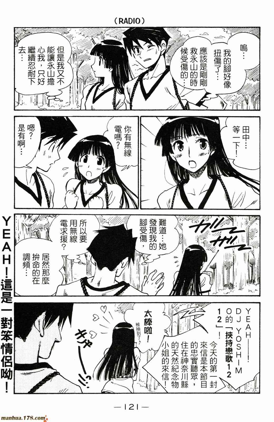 校园迷糊大王20卷图