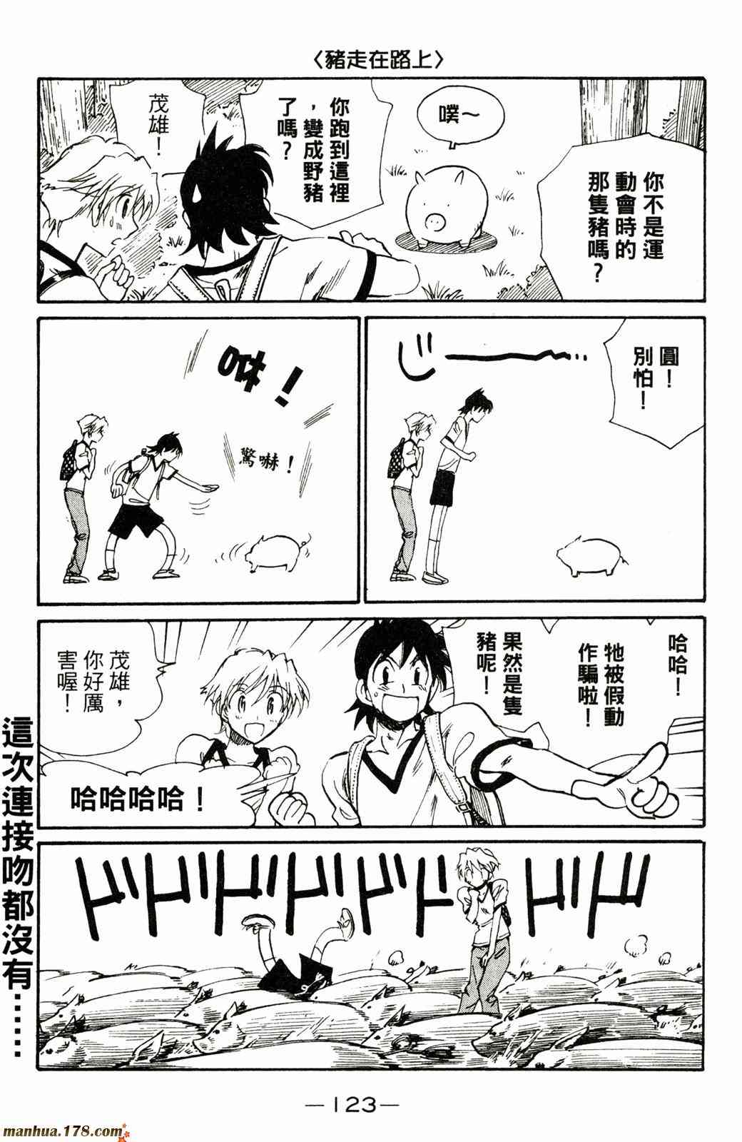 校园迷糊大王20卷图