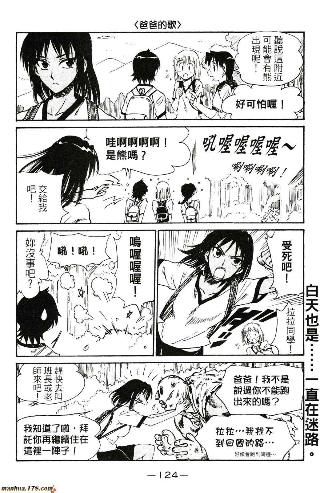 校园迷糊大王20卷图