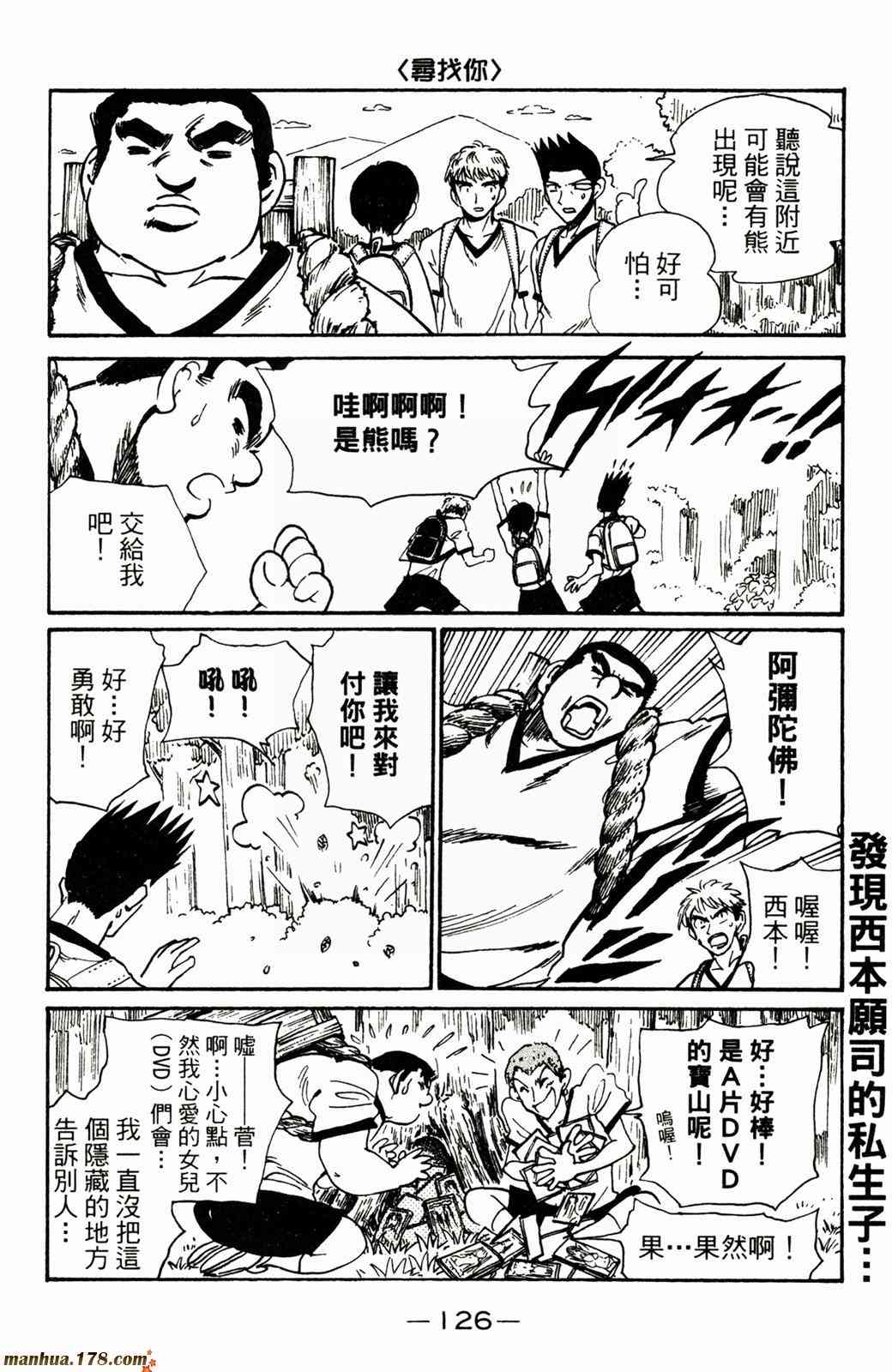 校园迷糊大王20卷图