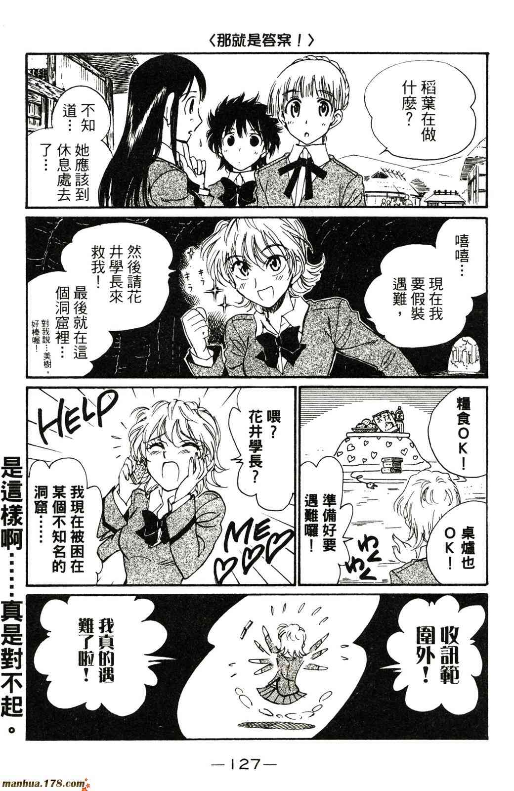 校园迷糊大王20卷图