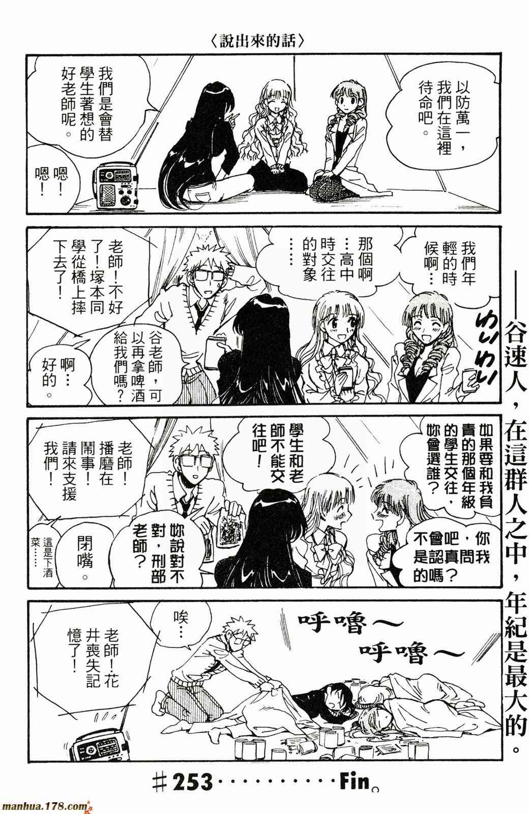 校园迷糊大王20卷图