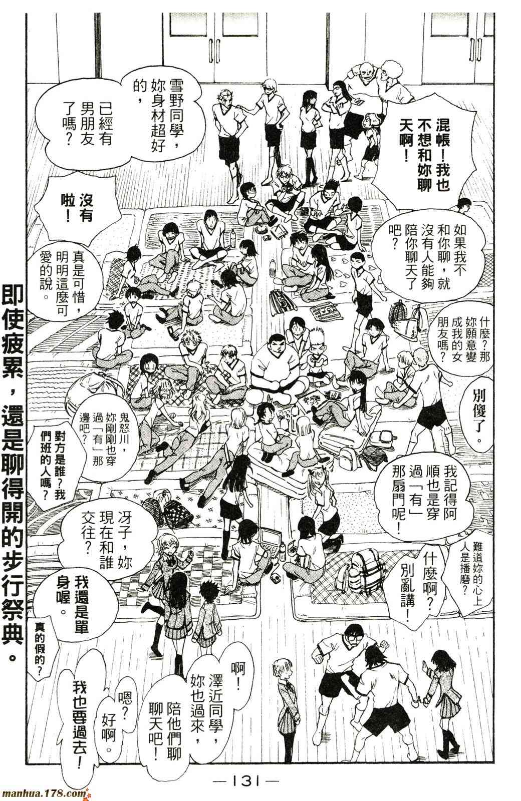 校园迷糊大王20卷图