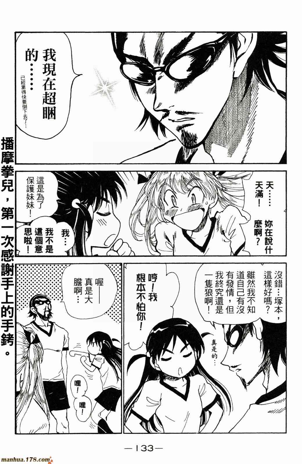 校园迷糊大王20卷图